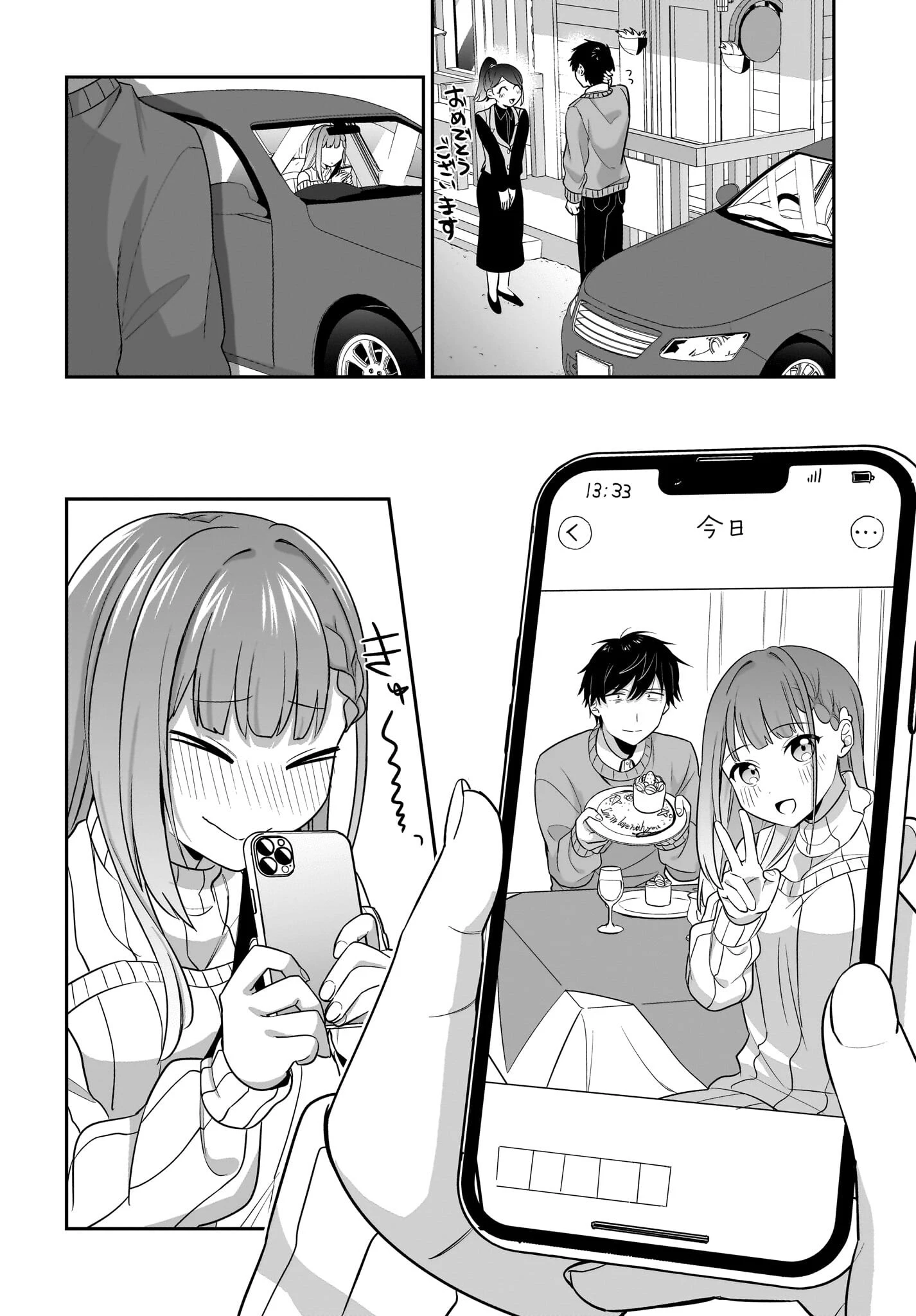 くたびれサラリーマンな俺、7年ぶりに再会した美少女JKと同棲を始める 第14話 - 8