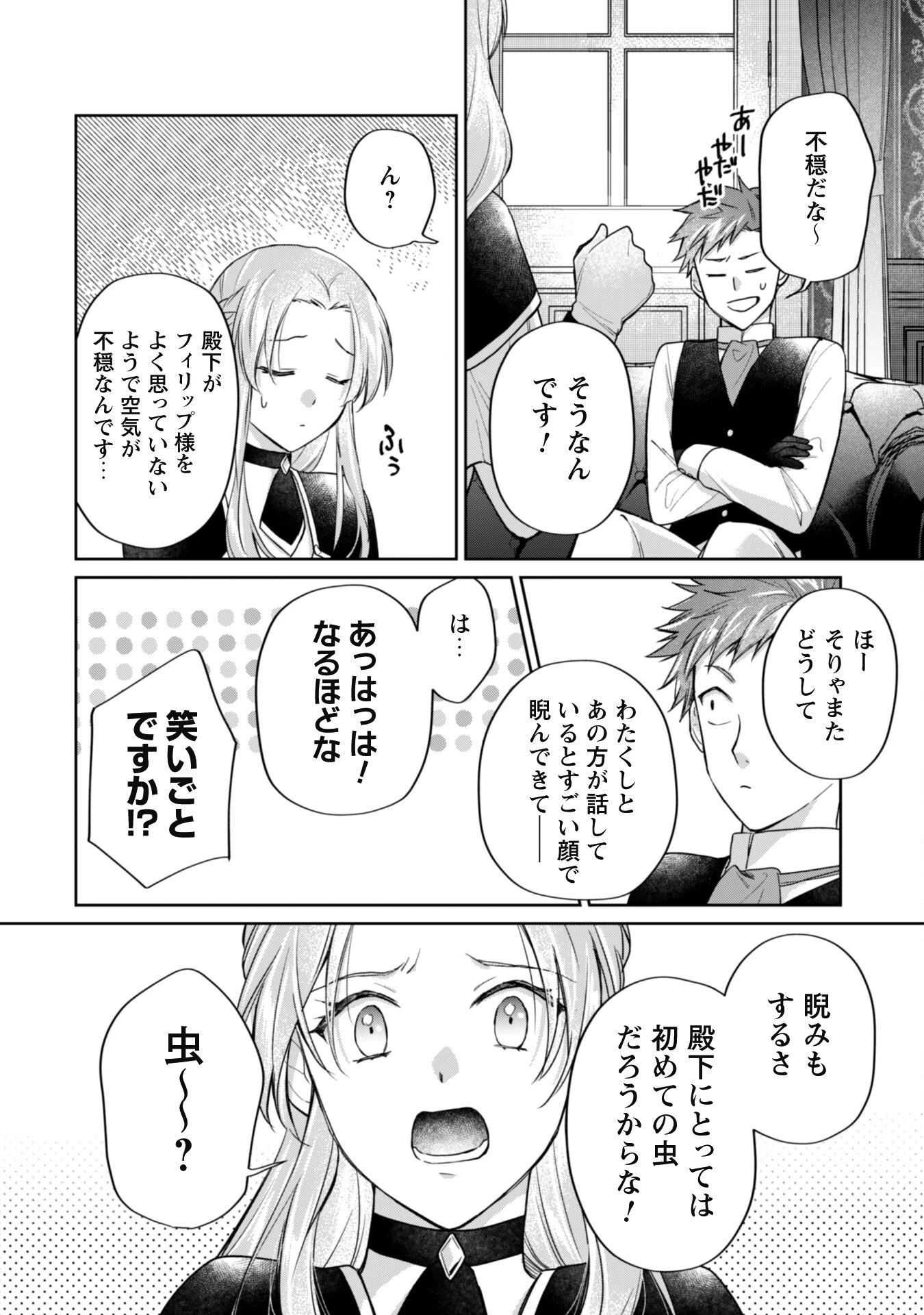 真面目系天然令嬢は年下王子の想いに気づかない 第13話 - 8