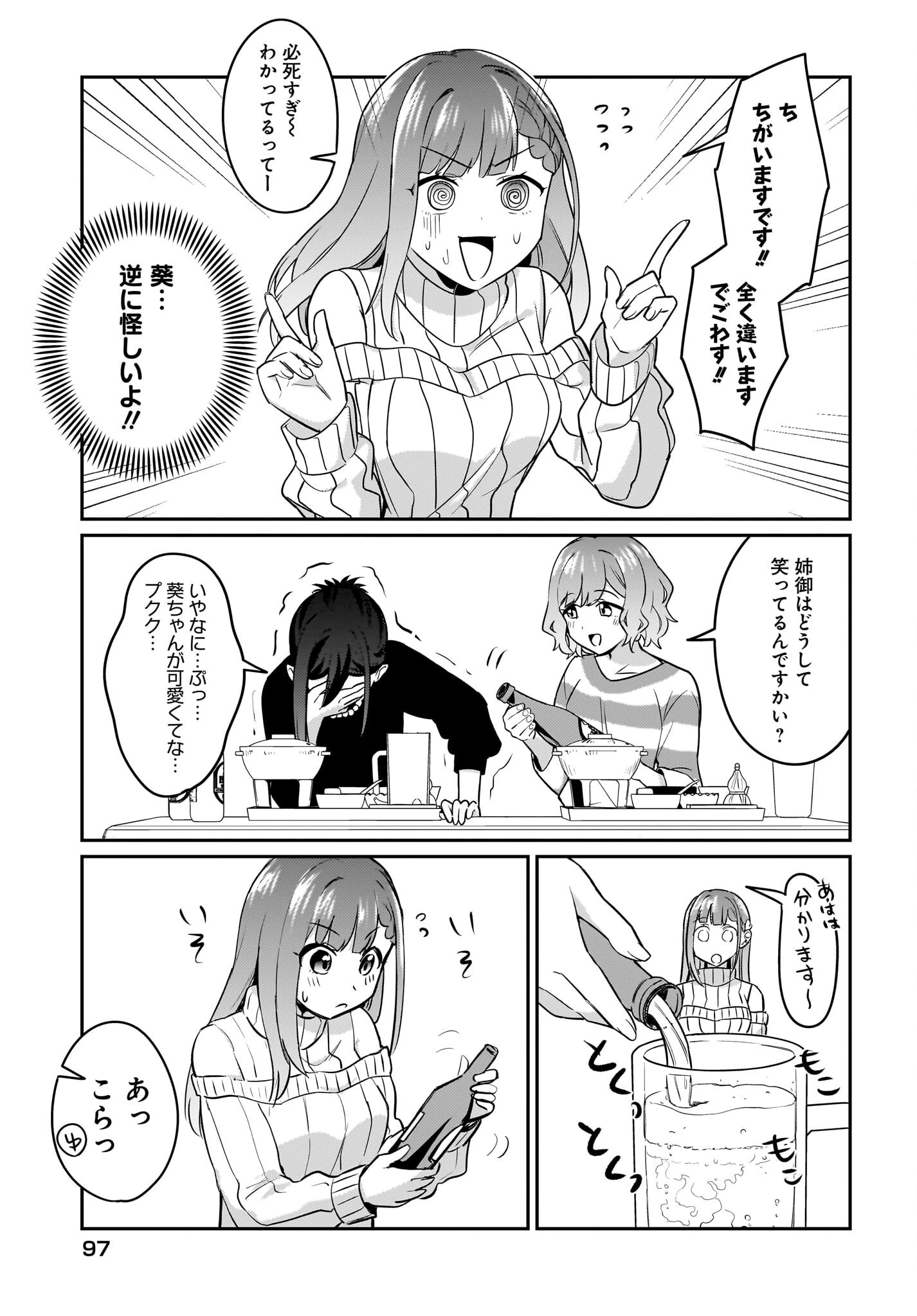 くたびれサラリーマンな俺、7年ぶりに再会した美少女JKと同棲を始める 第15話 - 9