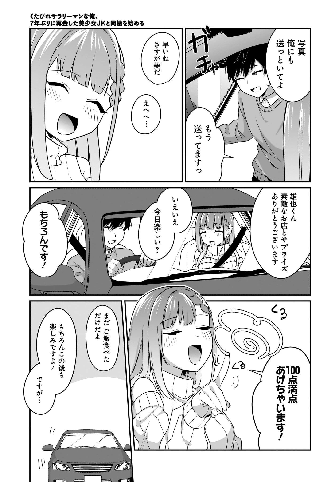 くたびれサラリーマンな俺、7年ぶりに再会した美少女JKと同棲を始める 第14話 - 9
