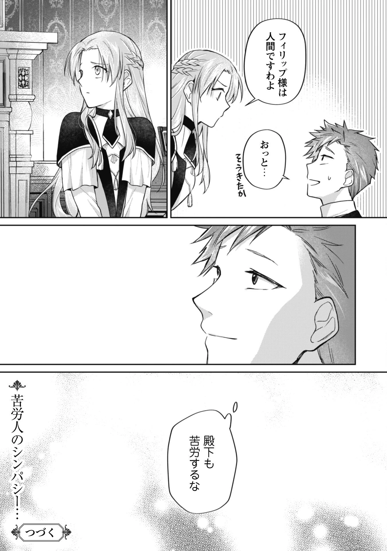 真面目系天然令嬢は年下王子の想いに気づかない 第13話 - 9