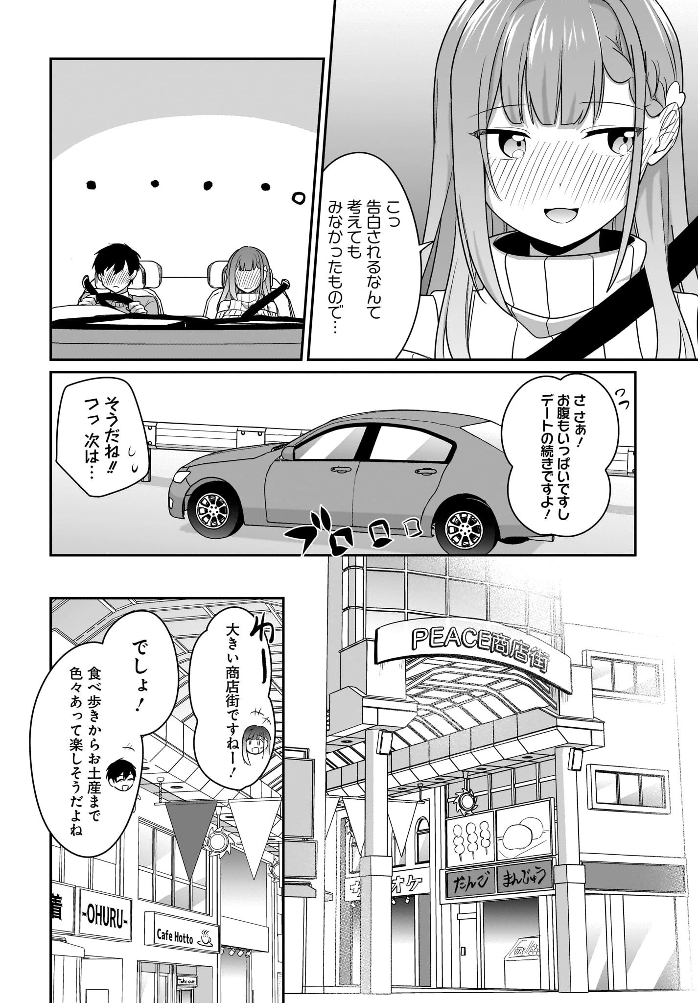くたびれサラリーマンな俺、7年ぶりに再会した美少女JKと同棲を始める 第14話 - 10