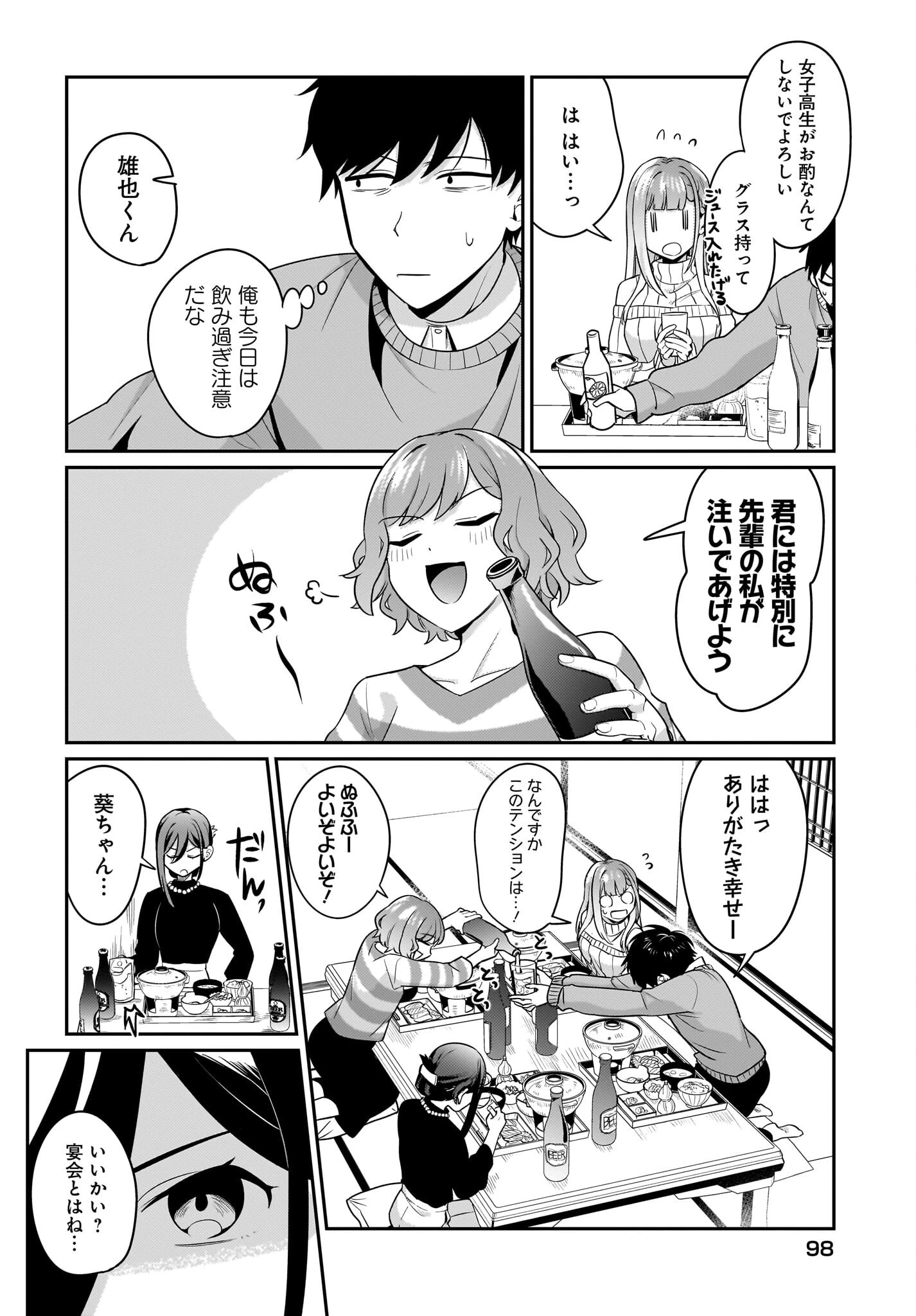 くたびれサラリーマンな俺、7年ぶりに再会した美少女JKと同棲を始める 第15話 - 10