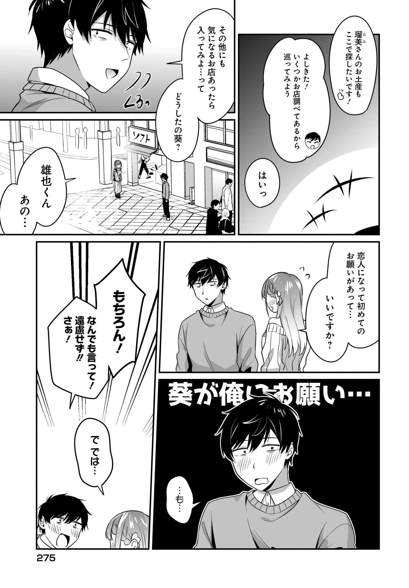 くたびれサラリーマンな俺、7年ぶりに再会した美少女JKと同棲を始める 第14話 - 11