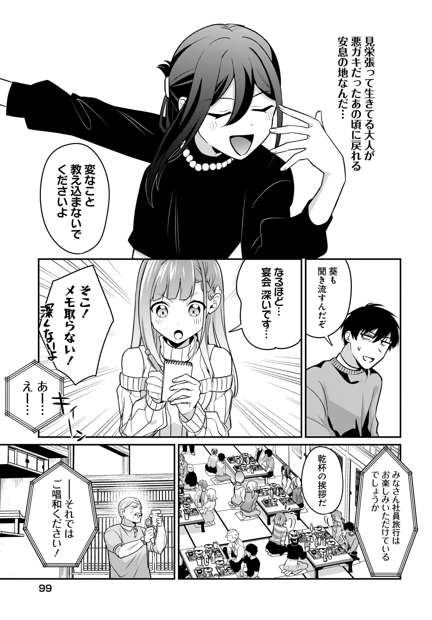 くたびれサラリーマンな俺、7年ぶりに再会した美少女JKと同棲を始める 第15話 - 11