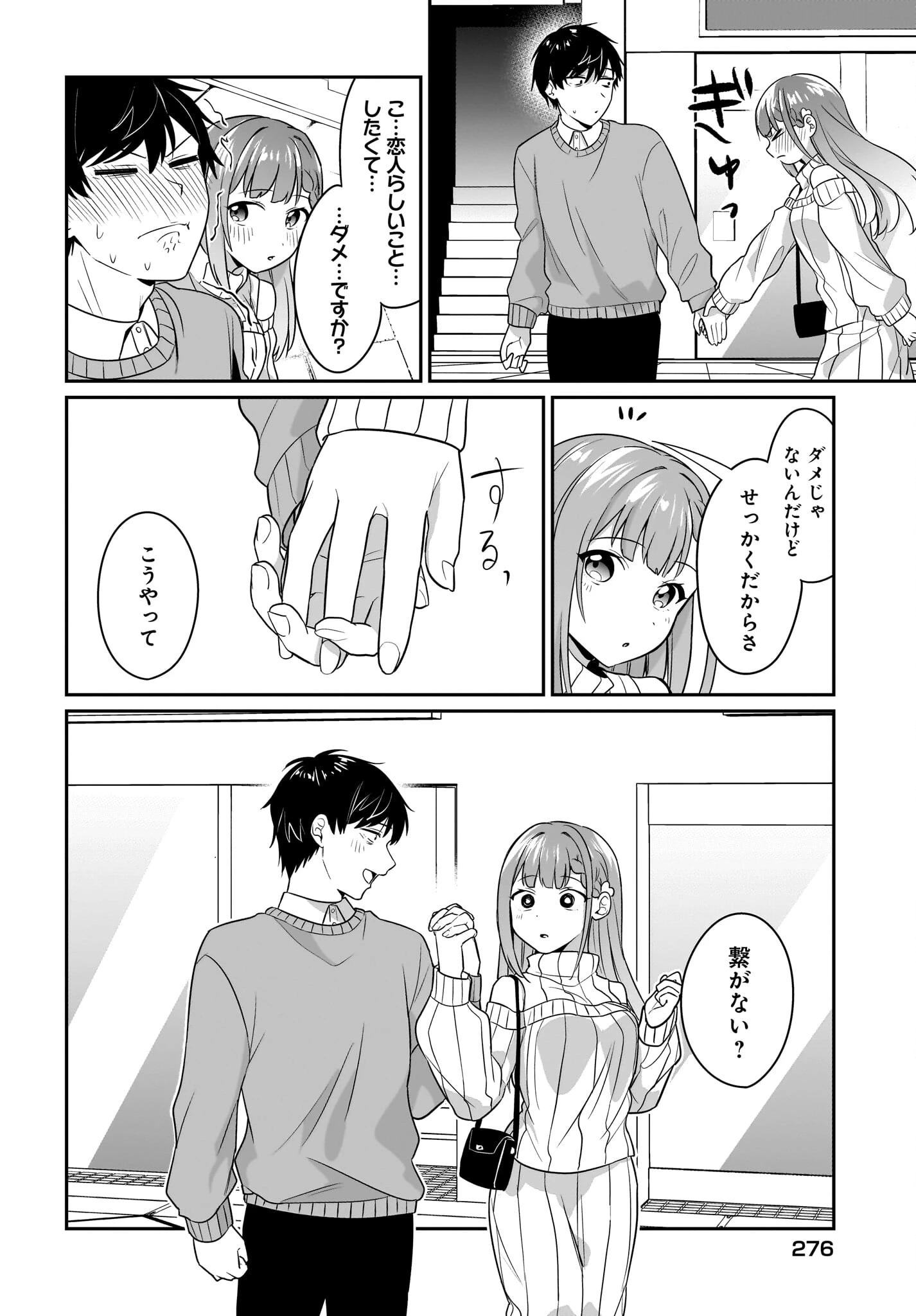 くたびれサラリーマンな俺、7年ぶりに再会した美少女JKと同棲を始める 第14話 - 12