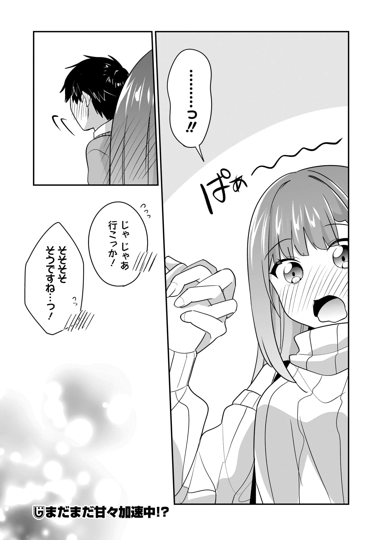 くたびれサラリーマンな俺、7年ぶりに再会した美少女JKと同棲を始める 第14話 - 13