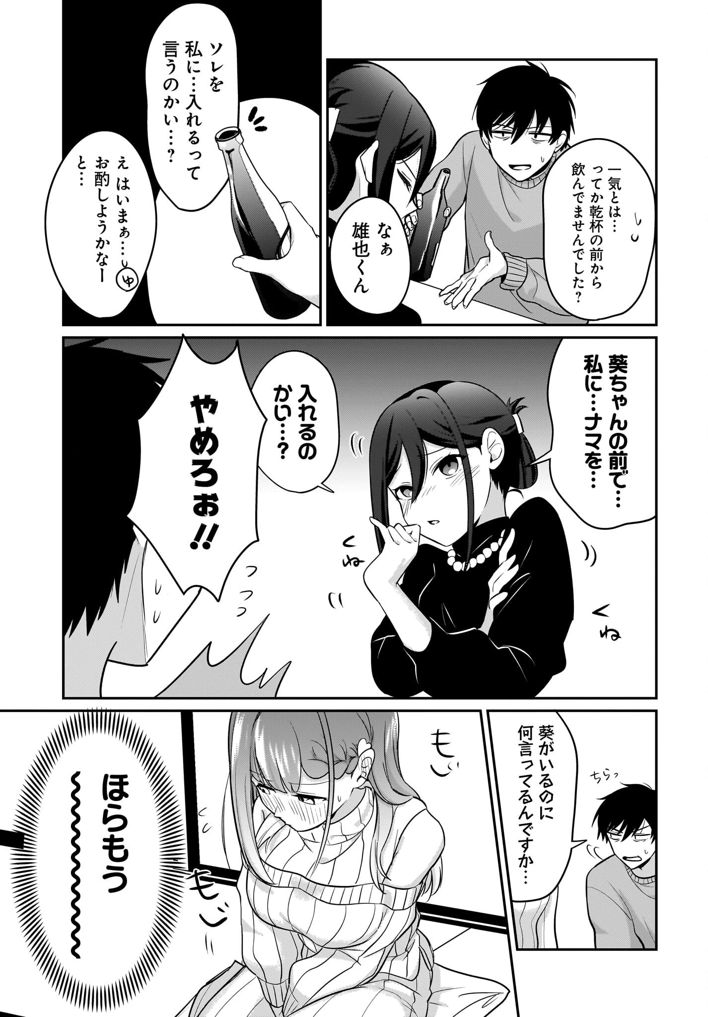 くたびれサラリーマンな俺、7年ぶりに再会した美少女JKと同棲を始める 第15話 - 13