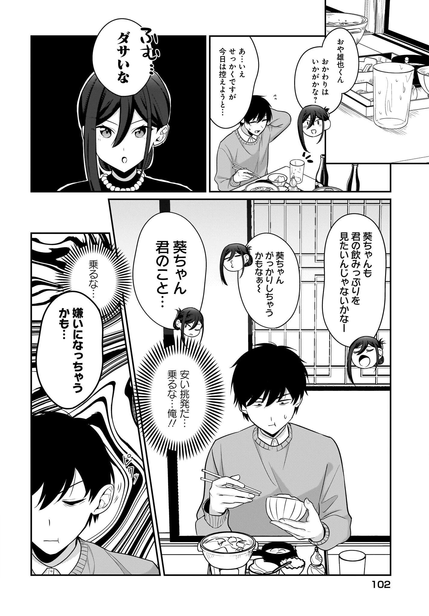 くたびれサラリーマンな俺、7年ぶりに再会した美少女JKと同棲を始める 第15話 - 14