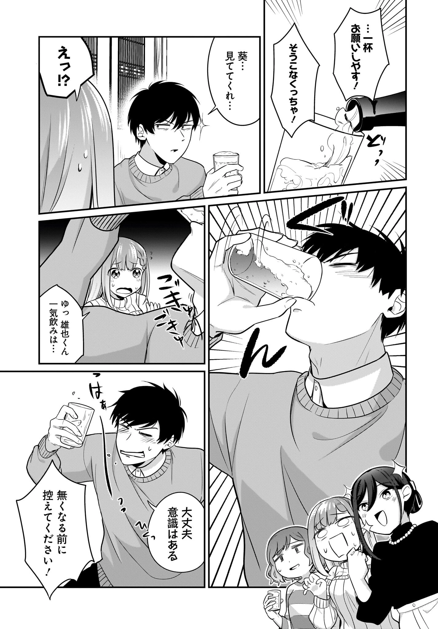 くたびれサラリーマンな俺、7年ぶりに再会した美少女JKと同棲を始める 第15話 - 15