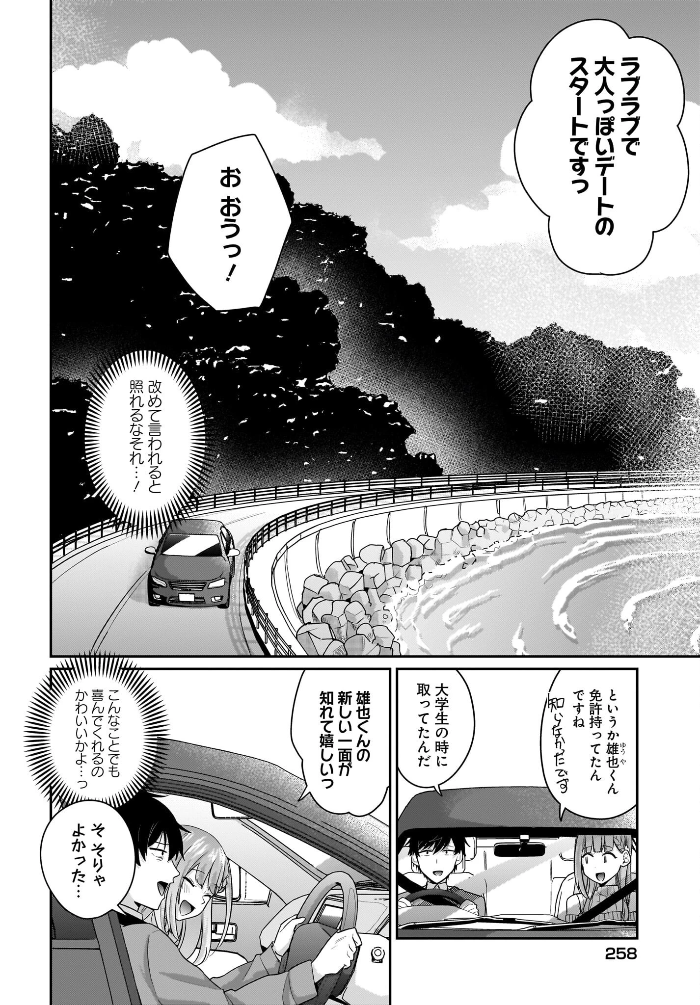 くたびれサラリーマンな俺、7年ぶりに再会した美少女JKと同棲を始める 第13話 - 2