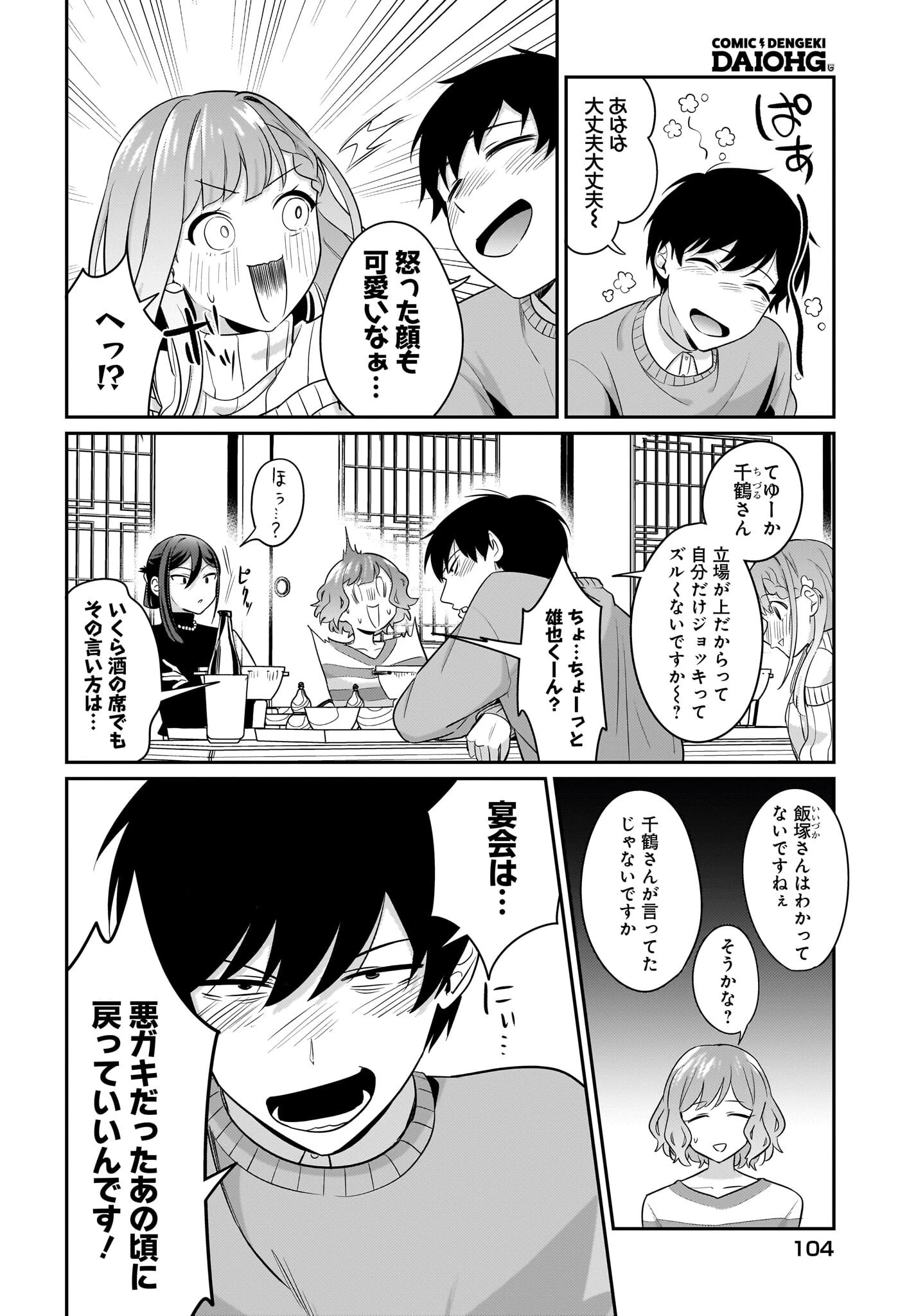 くたびれサラリーマンな俺、7年ぶりに再会した美少女JKと同棲を始める 第15話 - 16
