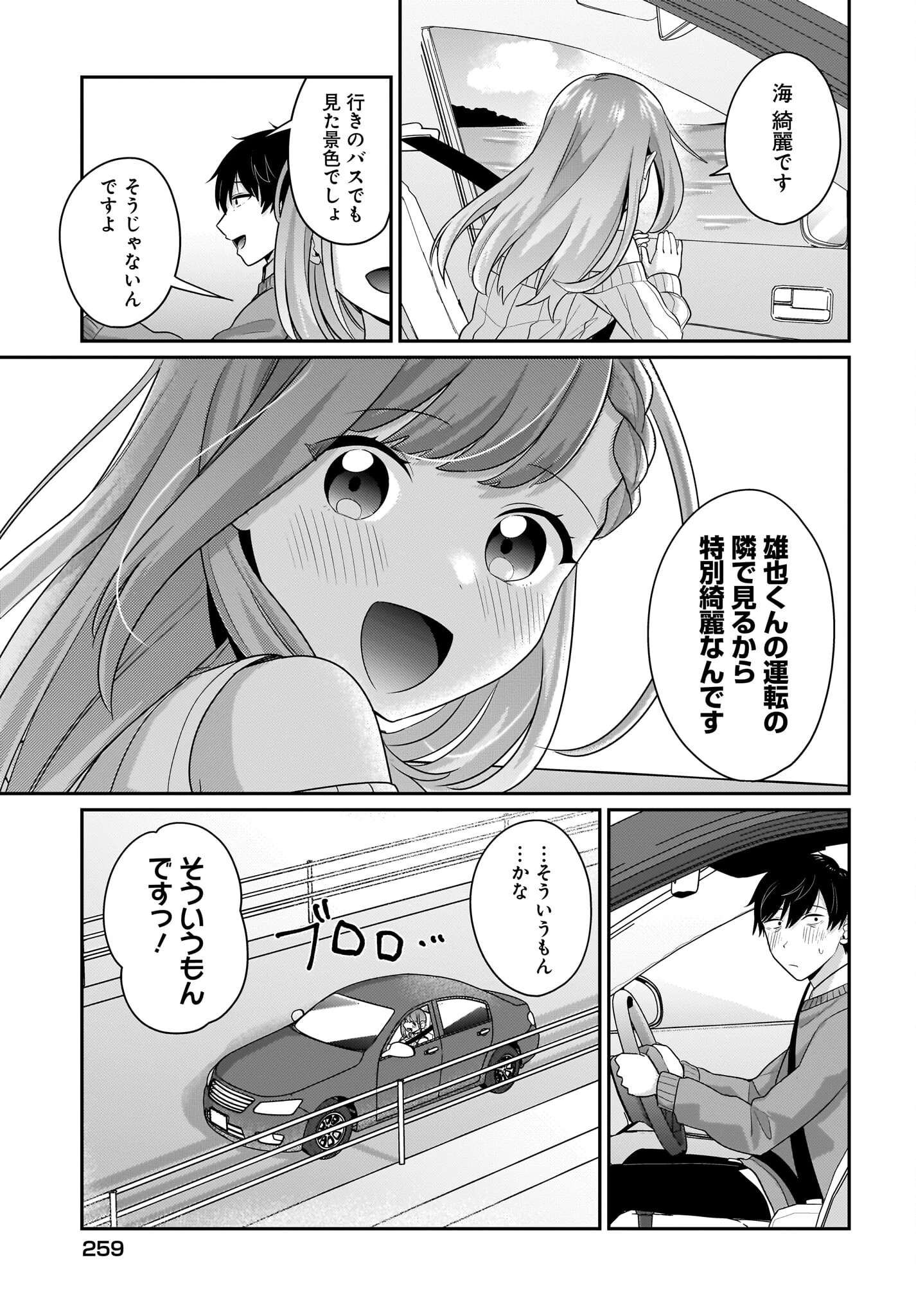 くたびれサラリーマンな俺、7年ぶりに再会した美少女JKと同棲を始める 第13話 - 3