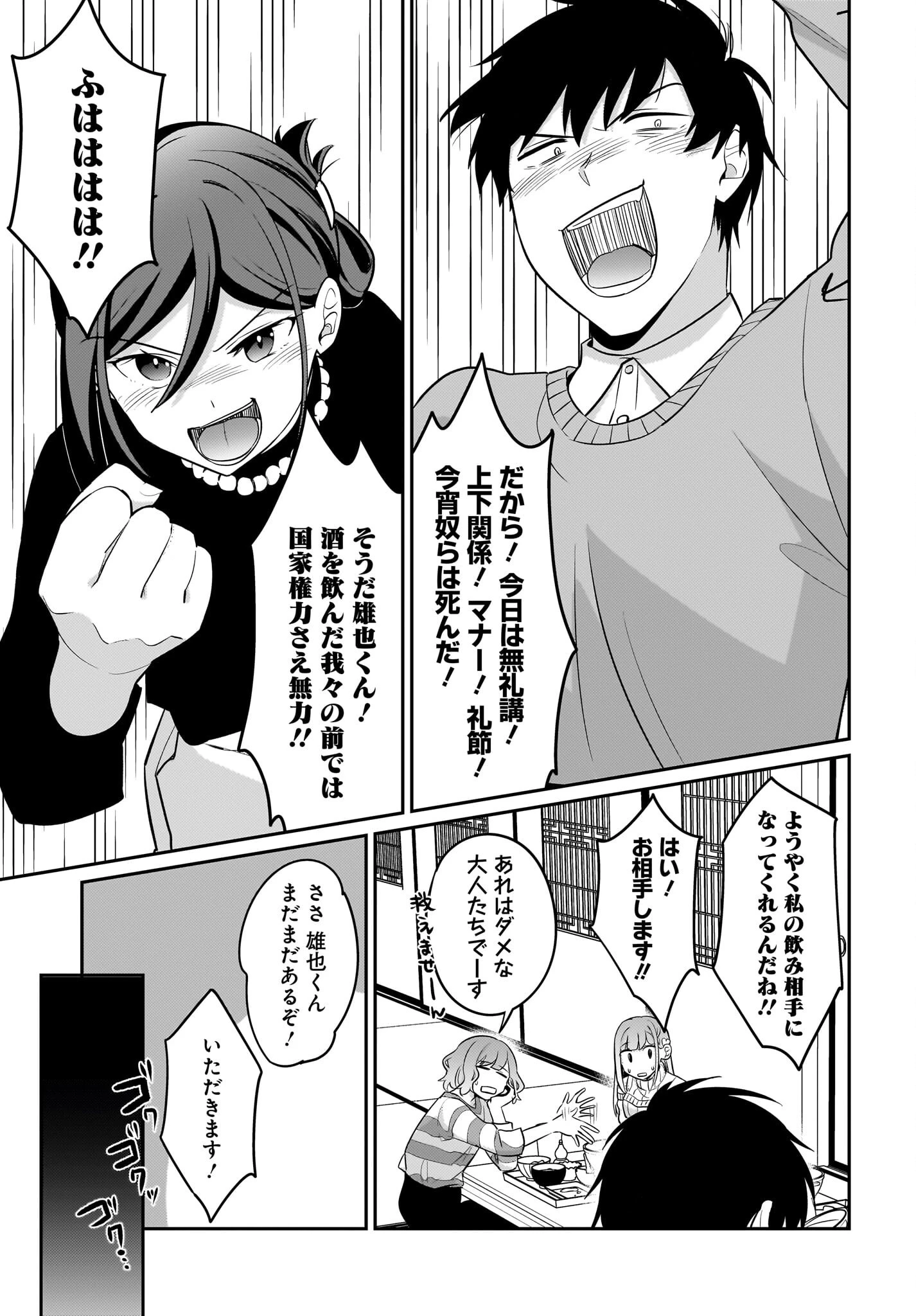 くたびれサラリーマンな俺、7年ぶりに再会した美少女JKと同棲を始める 第15話 - 17