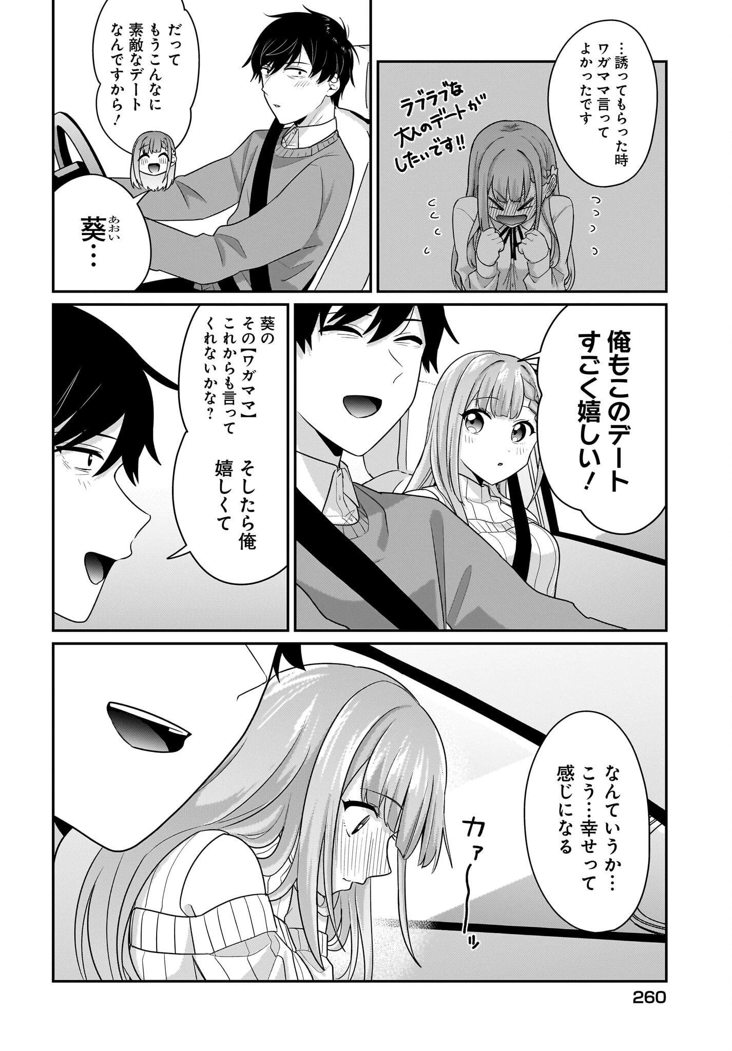 くたびれサラリーマンな俺、7年ぶりに再会した美少女JKと同棲を始める 第13話 - 4
