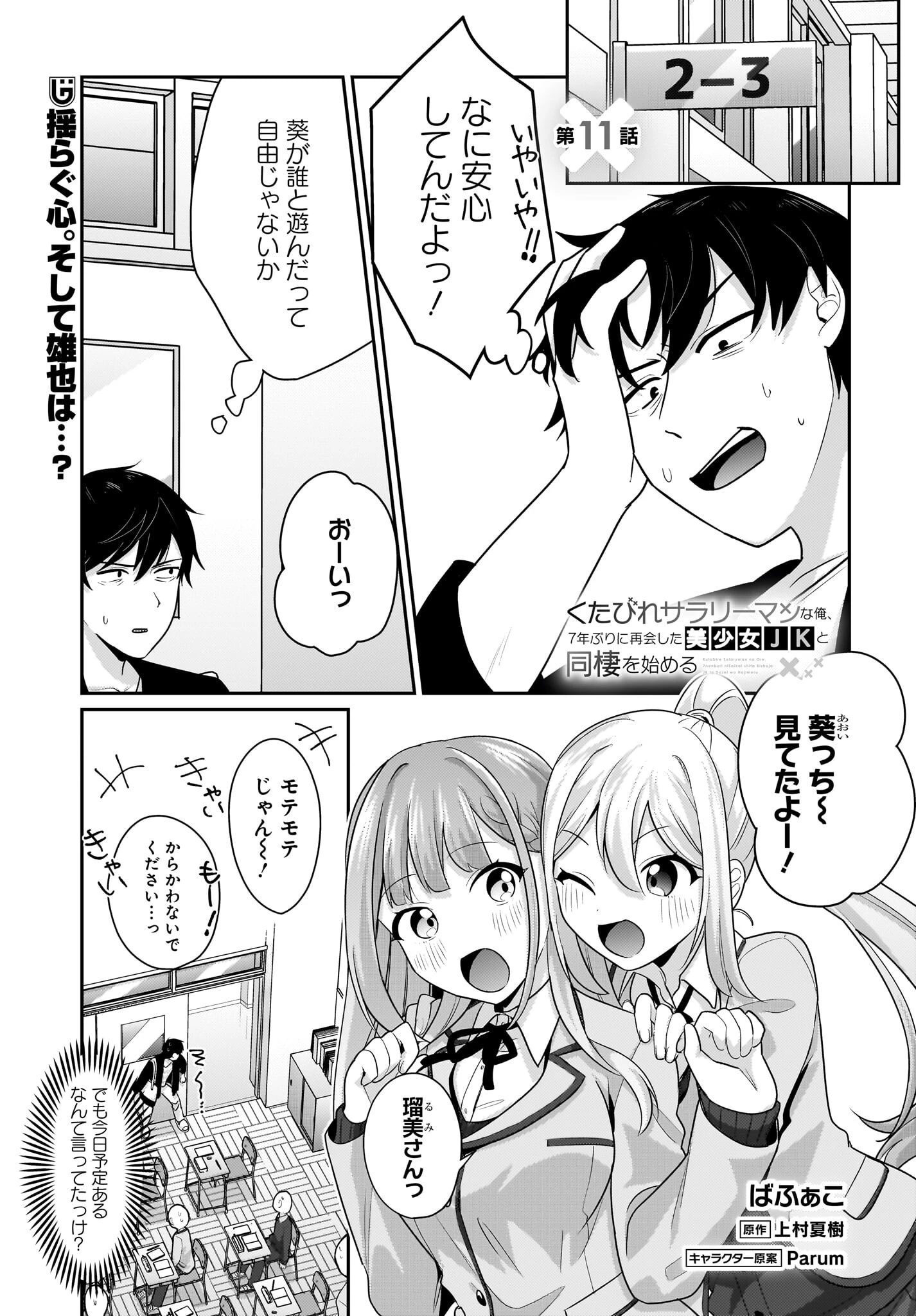 くたびれサラリーマンな俺、7年ぶりに再会した美少女JKと同棲を始める 第11話 - 1