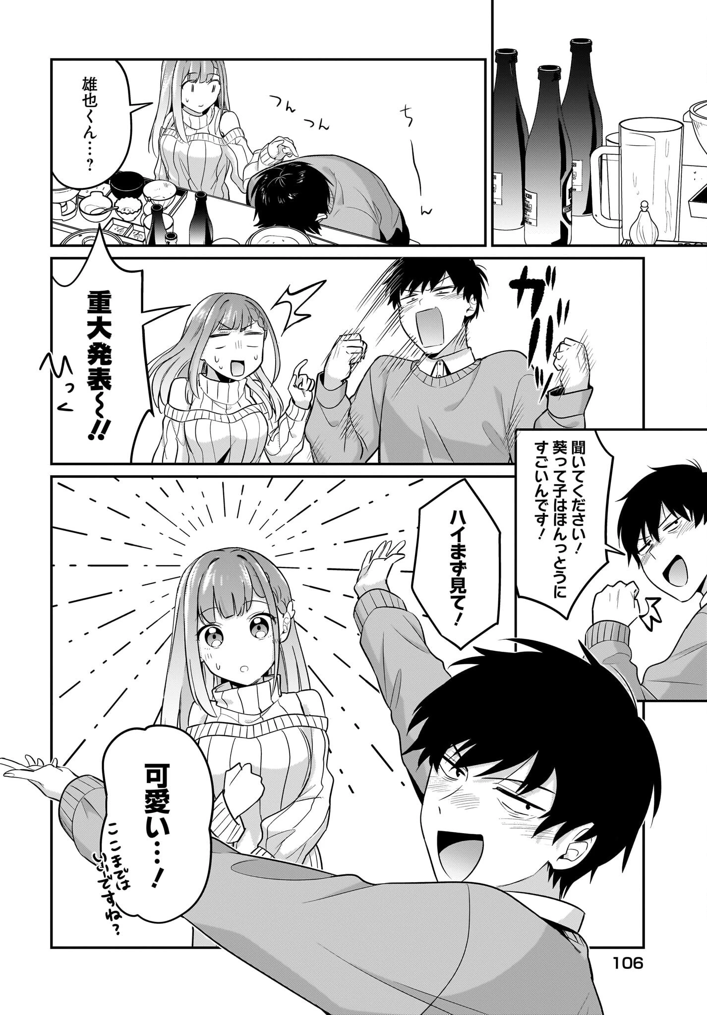 くたびれサラリーマンな俺、7年ぶりに再会した美少女JKと同棲を始める 第15話 - 18