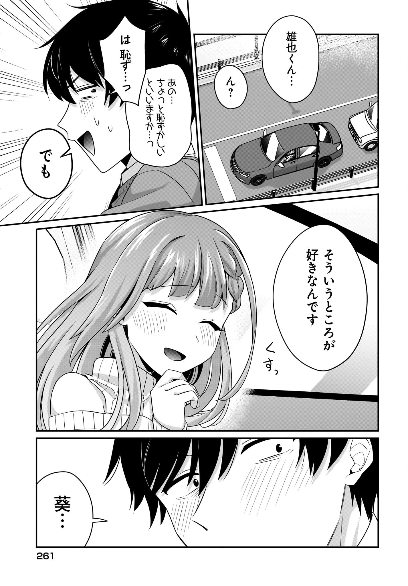 くたびれサラリーマンな俺、7年ぶりに再会した美少女JKと同棲を始める 第13話 - 5