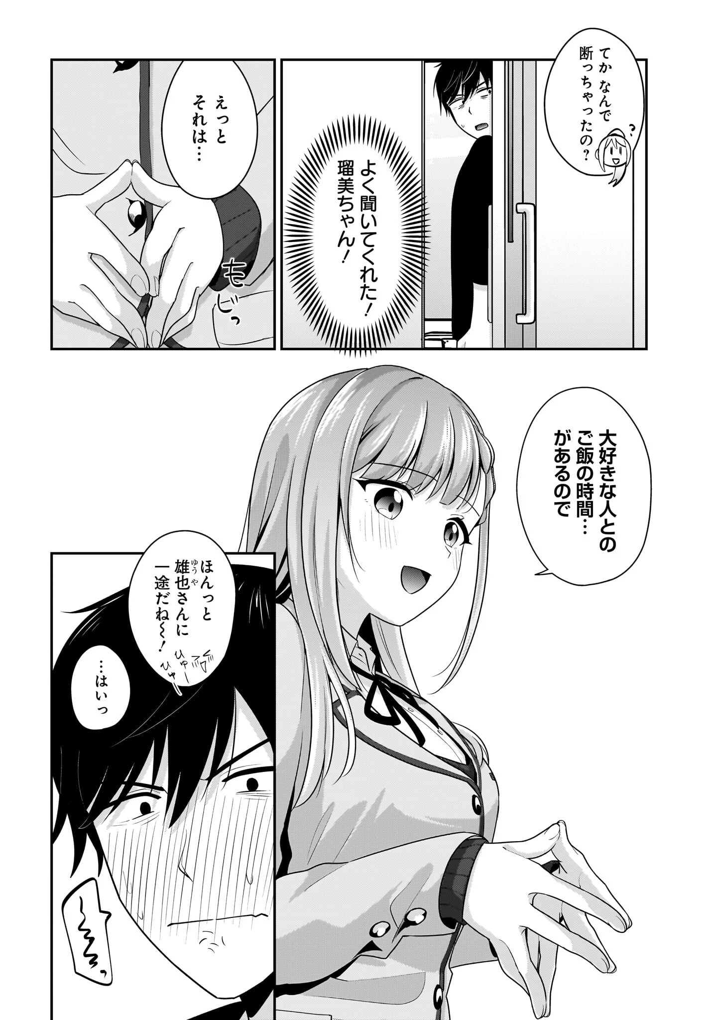 くたびれサラリーマンな俺、7年ぶりに再会した美少女JKと同棲を始める 第11話 - 2