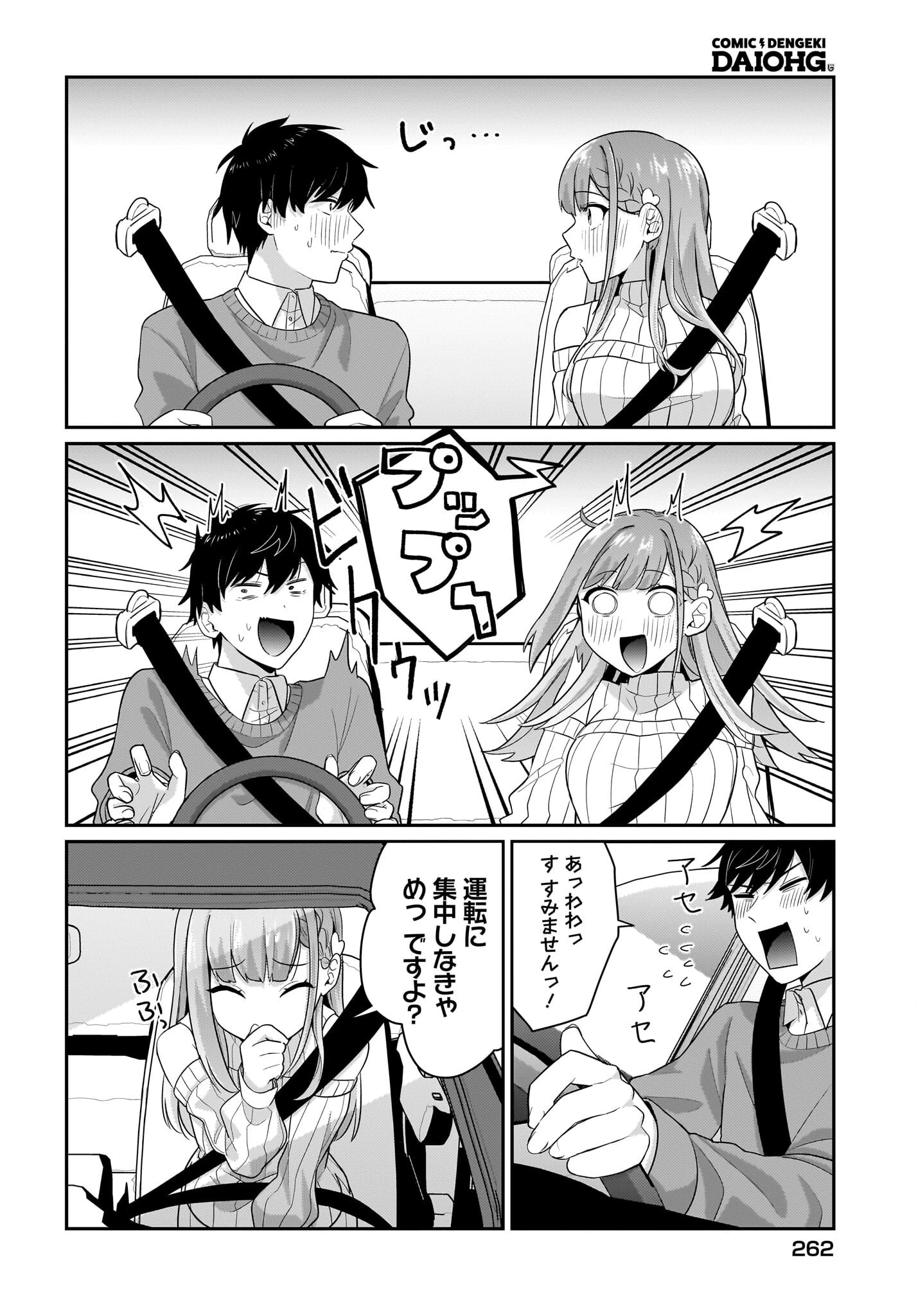 くたびれサラリーマンな俺、7年ぶりに再会した美少女JKと同棲を始める 第13話 - 6