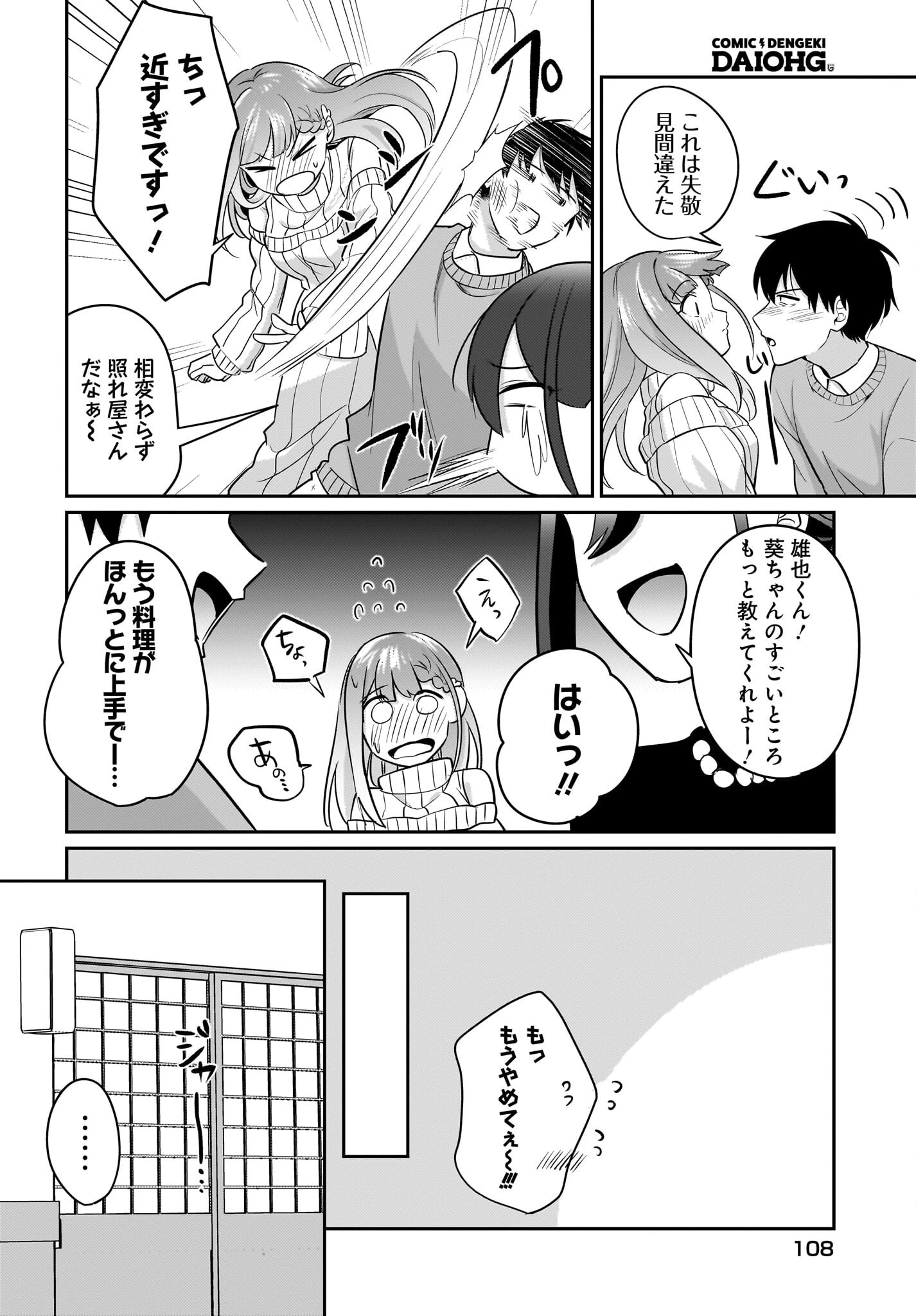 くたびれサラリーマンな俺、7年ぶりに再会した美少女JKと同棲を始める 第15話 - 20