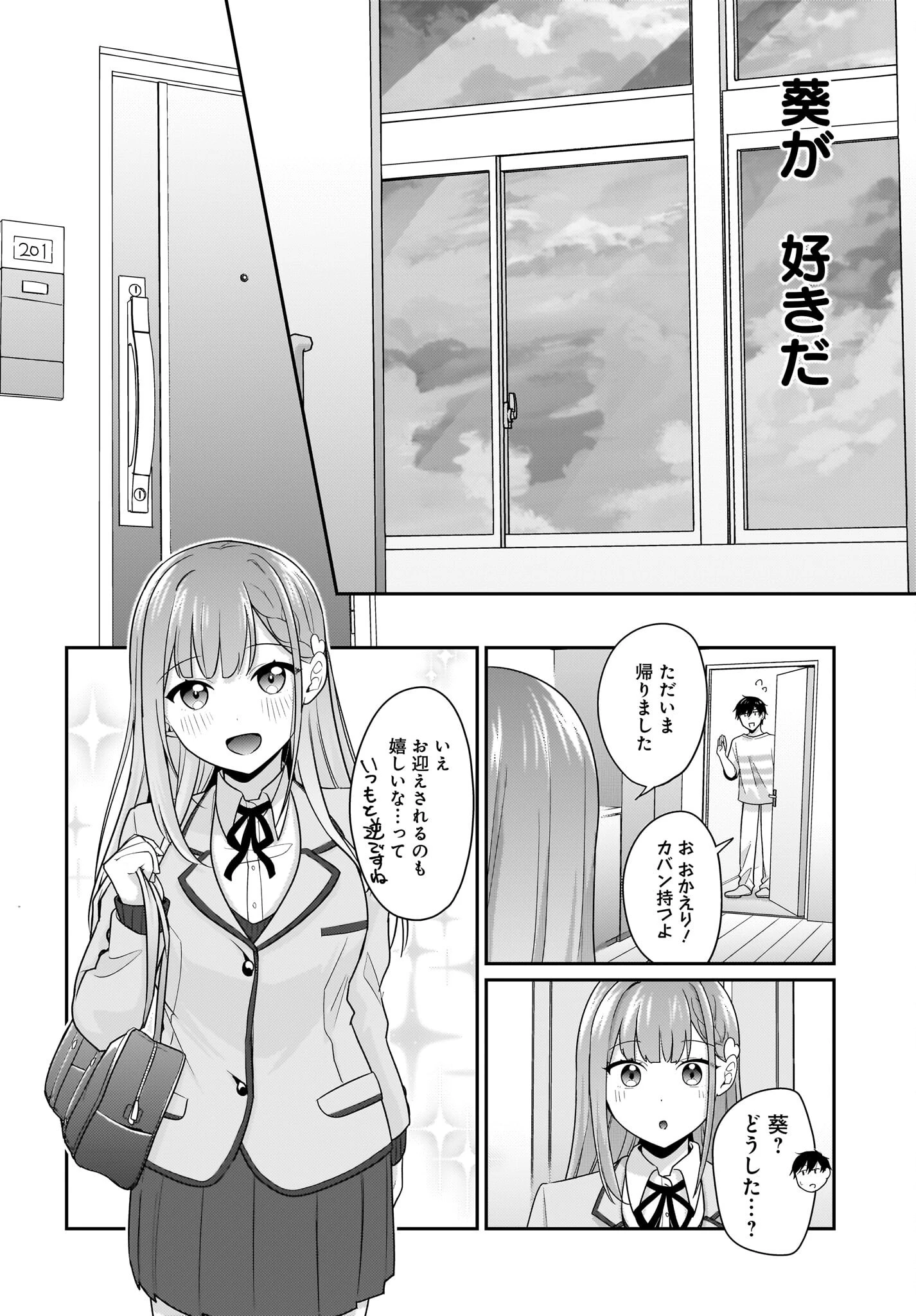 くたびれサラリーマンな俺、7年ぶりに再会した美少女JKと同棲を始める 第11話 - 4