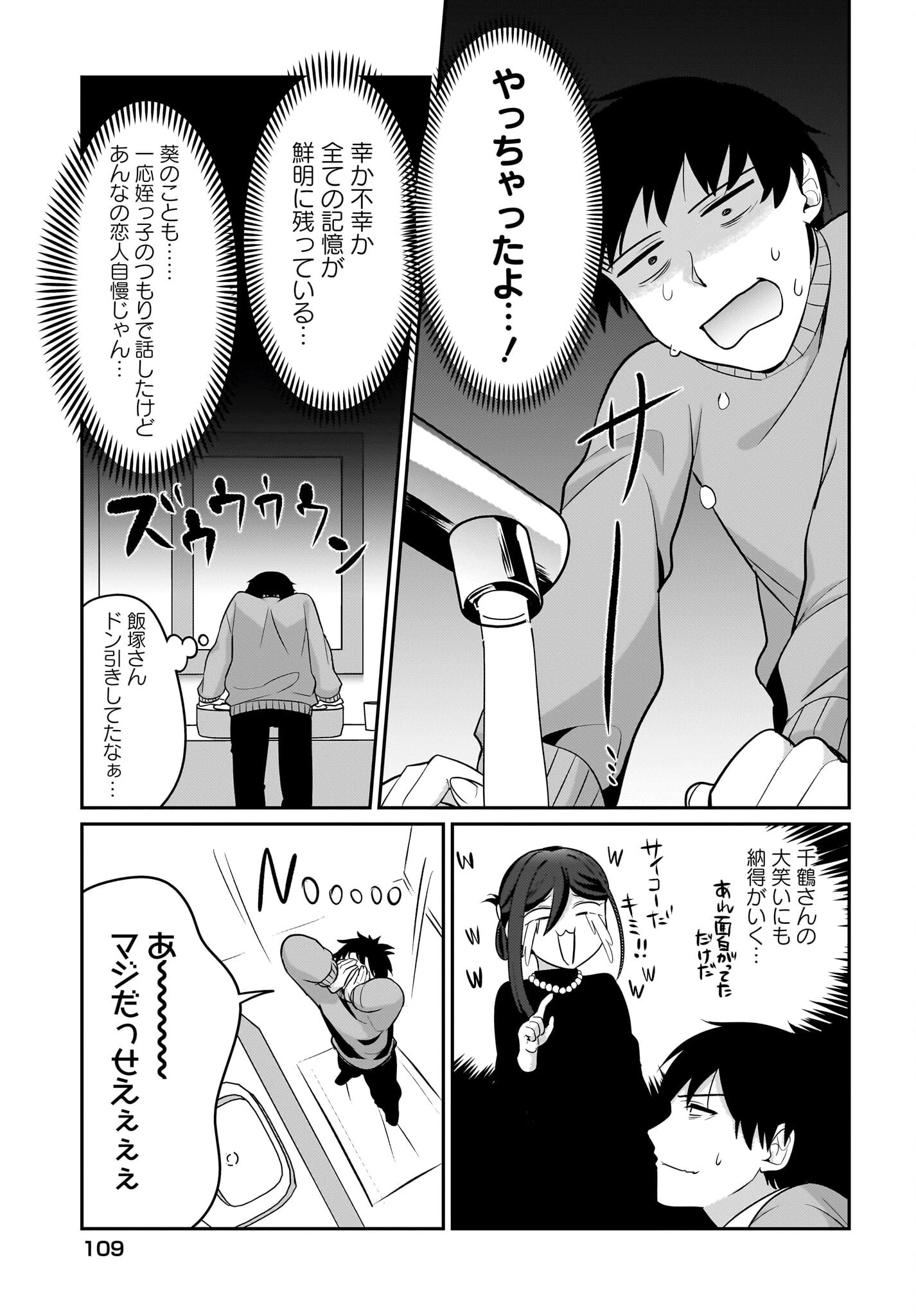くたびれサラリーマンな俺、7年ぶりに再会した美少女JKと同棲を始める 第15話 - 21