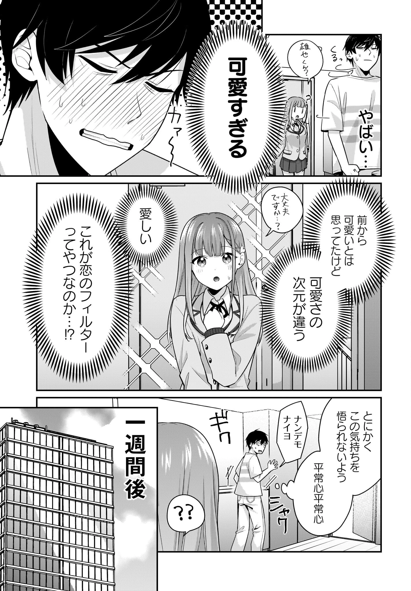 くたびれサラリーマンな俺、7年ぶりに再会した美少女JKと同棲を始める 第11話 - 5
