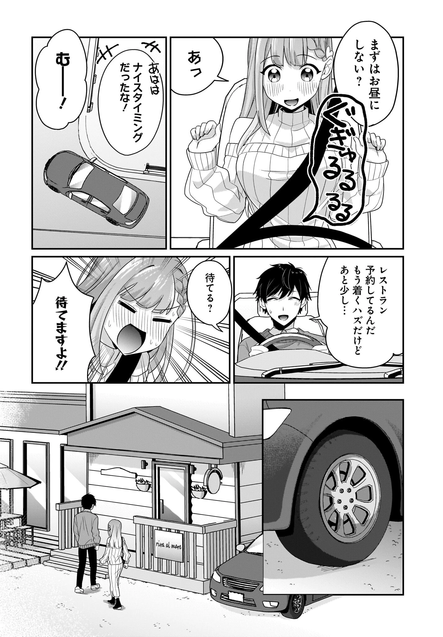 くたびれサラリーマンな俺、7年ぶりに再会した美少女JKと同棲を始める 第13話 - 8