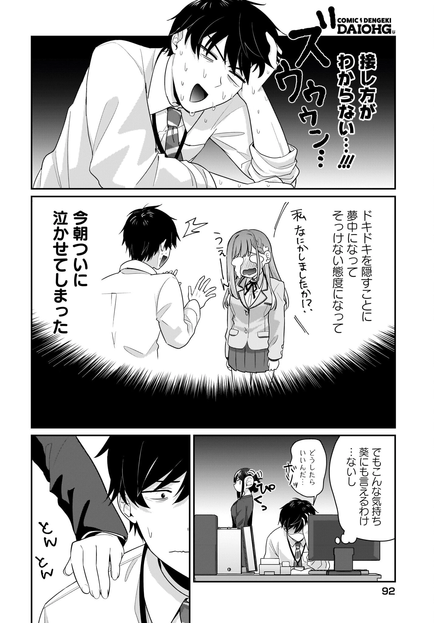 くたびれサラリーマンな俺、7年ぶりに再会した美少女JKと同棲を始める 第11話 - 6