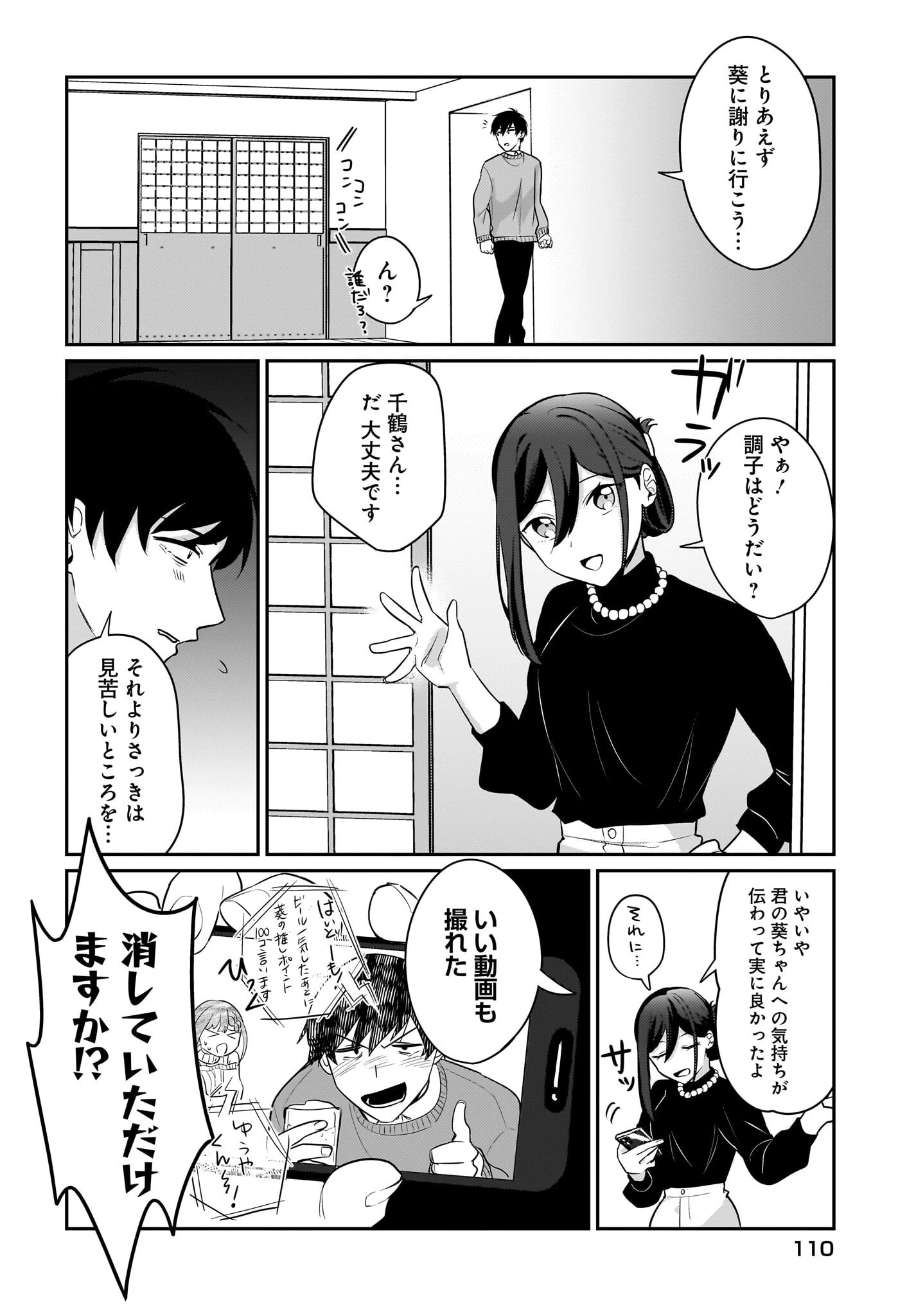 くたびれサラリーマンな俺、7年ぶりに再会した美少女JKと同棲を始める 第15話 - 22