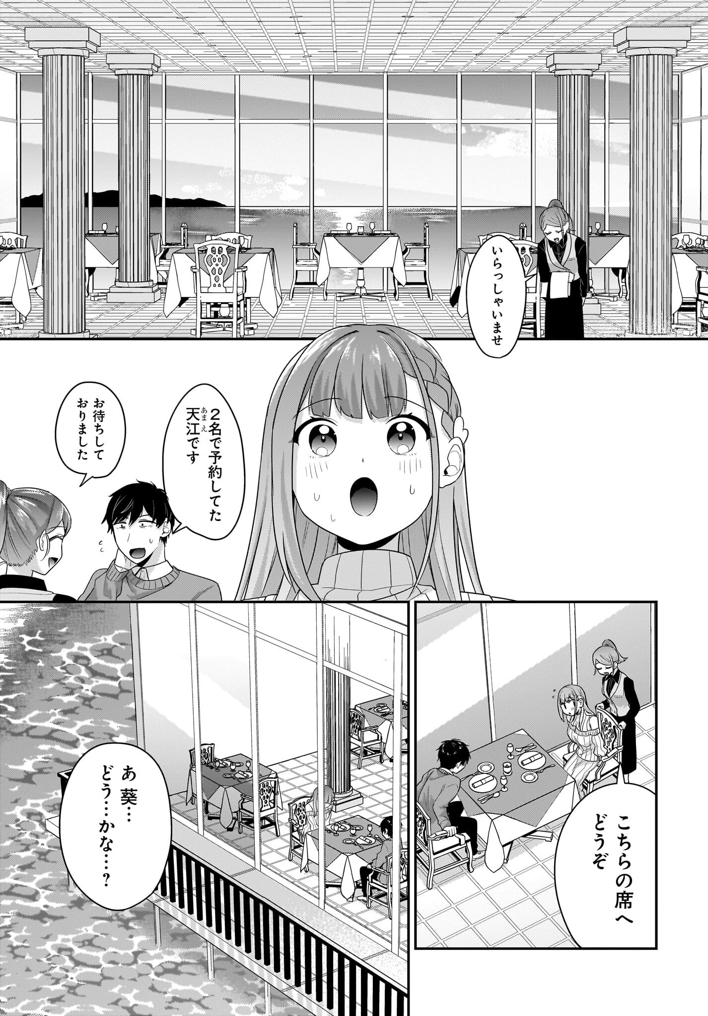 くたびれサラリーマンな俺、7年ぶりに再会した美少女JKと同棲を始める 第13話 - 9