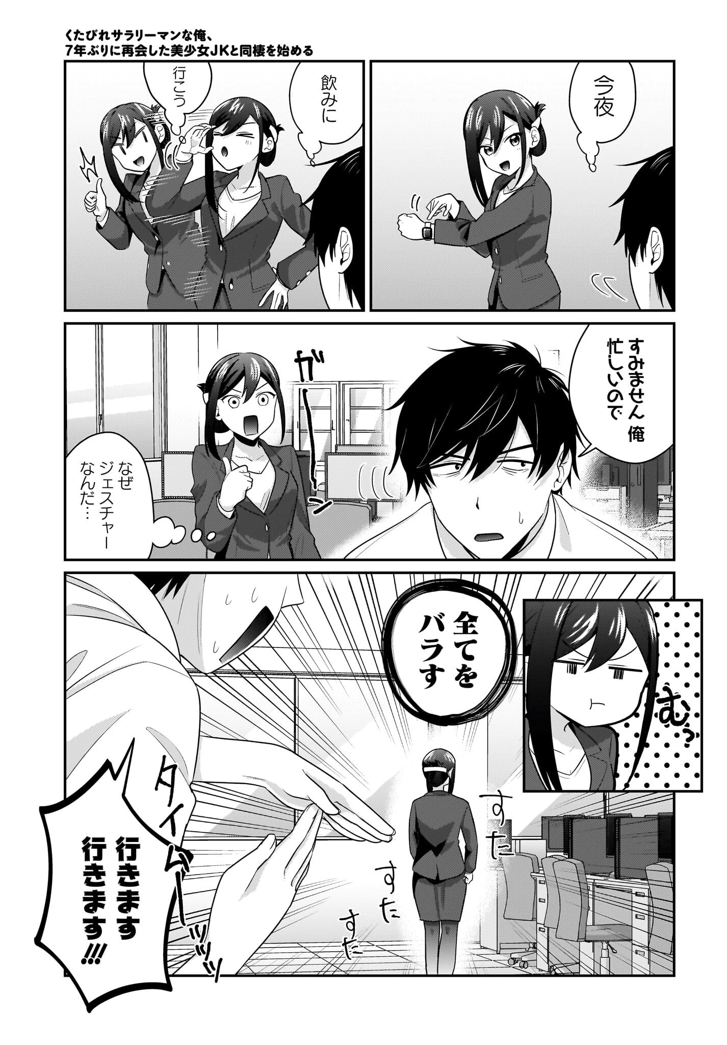 くたびれサラリーマンな俺、7年ぶりに再会した美少女JKと同棲を始める 第11話 - 7