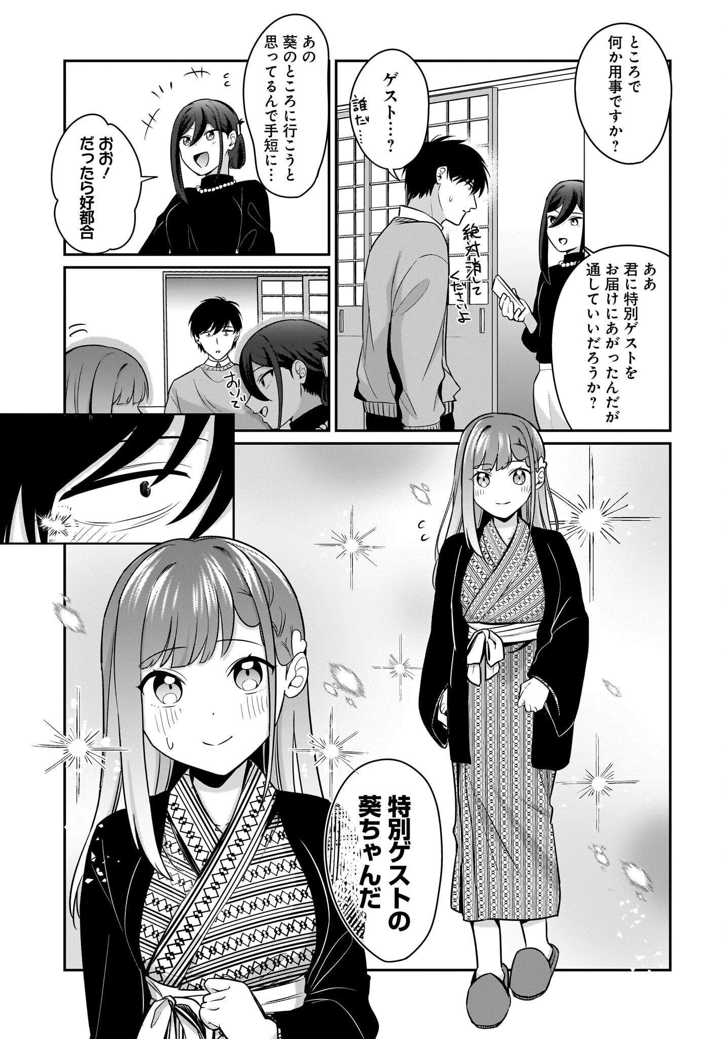 くたびれサラリーマンな俺、7年ぶりに再会した美少女JKと同棲を始める 第15話 - 23