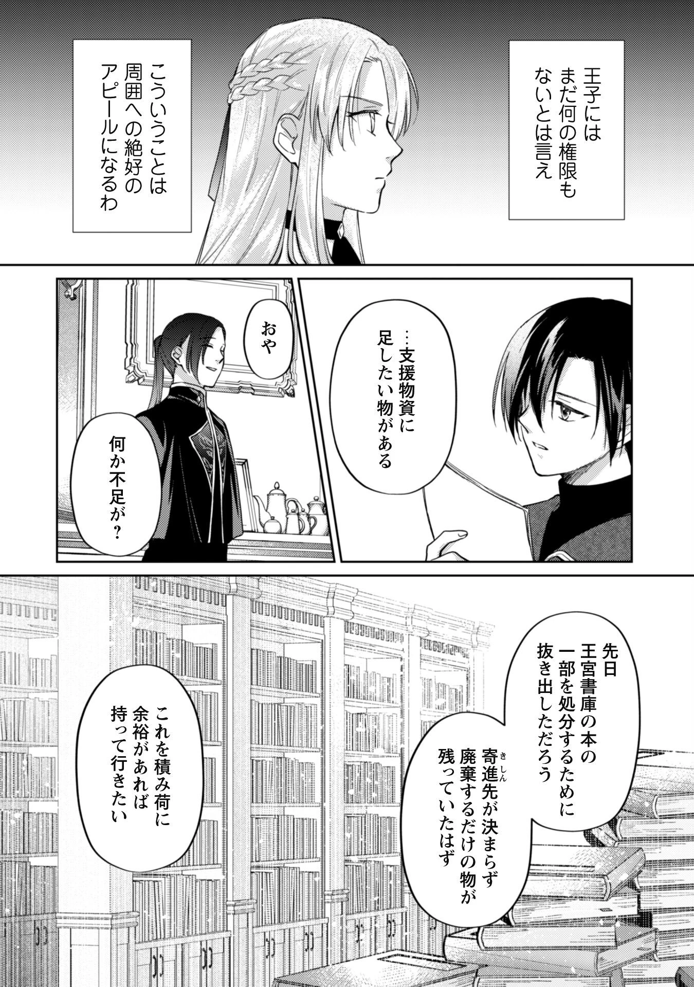 真面目系天然令嬢は年下王子の想いに気づかない 第12話 - 2