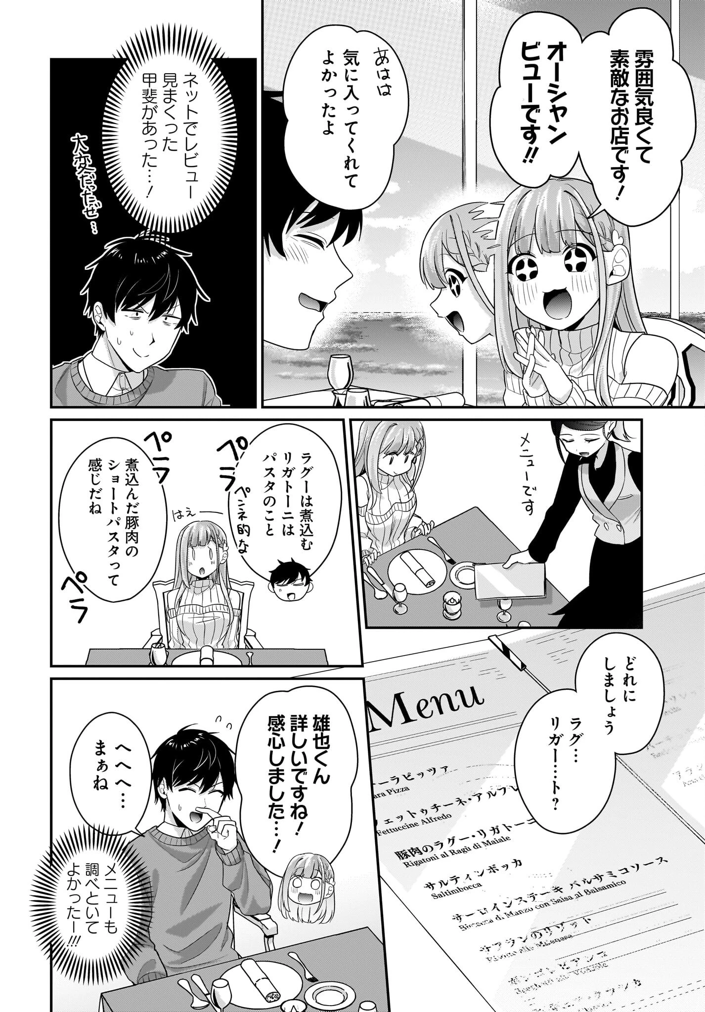 くたびれサラリーマンな俺、7年ぶりに再会した美少女JKと同棲を始める 第13話 - 10