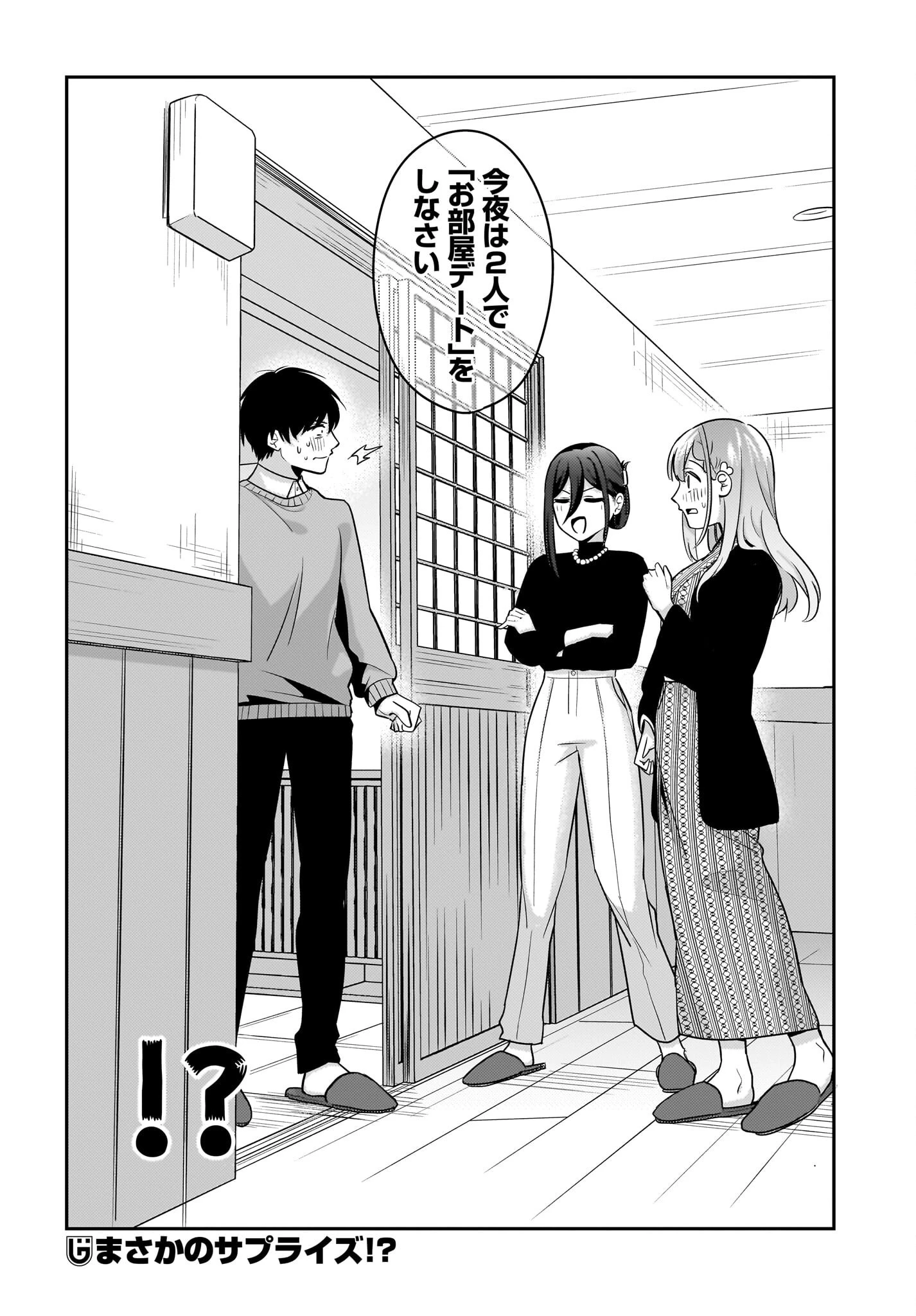 くたびれサラリーマンな俺、7年ぶりに再会した美少女JKと同棲を始める 第15話 - 24