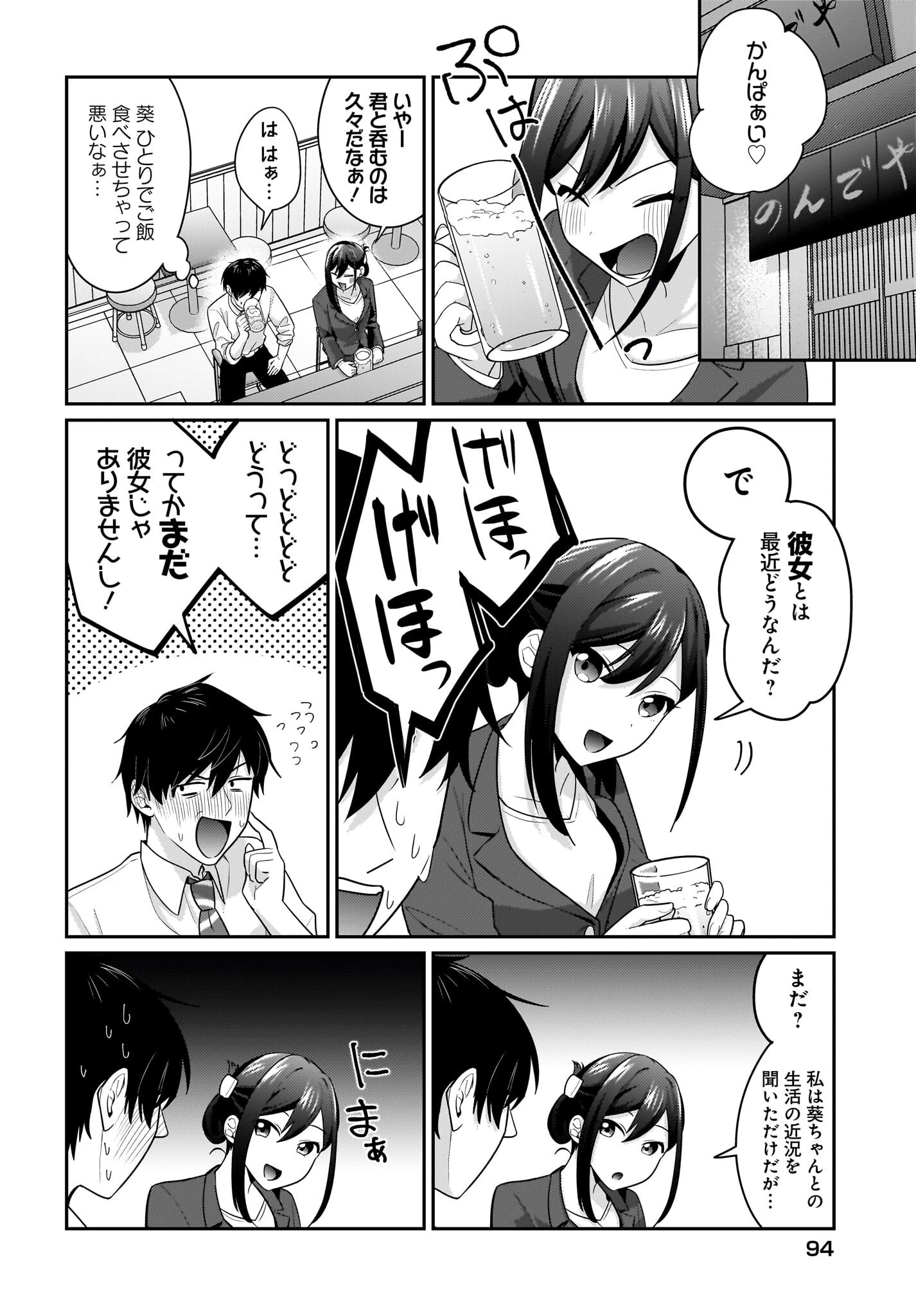 くたびれサラリーマンな俺、7年ぶりに再会した美少女JKと同棲を始める 第11話 - 8