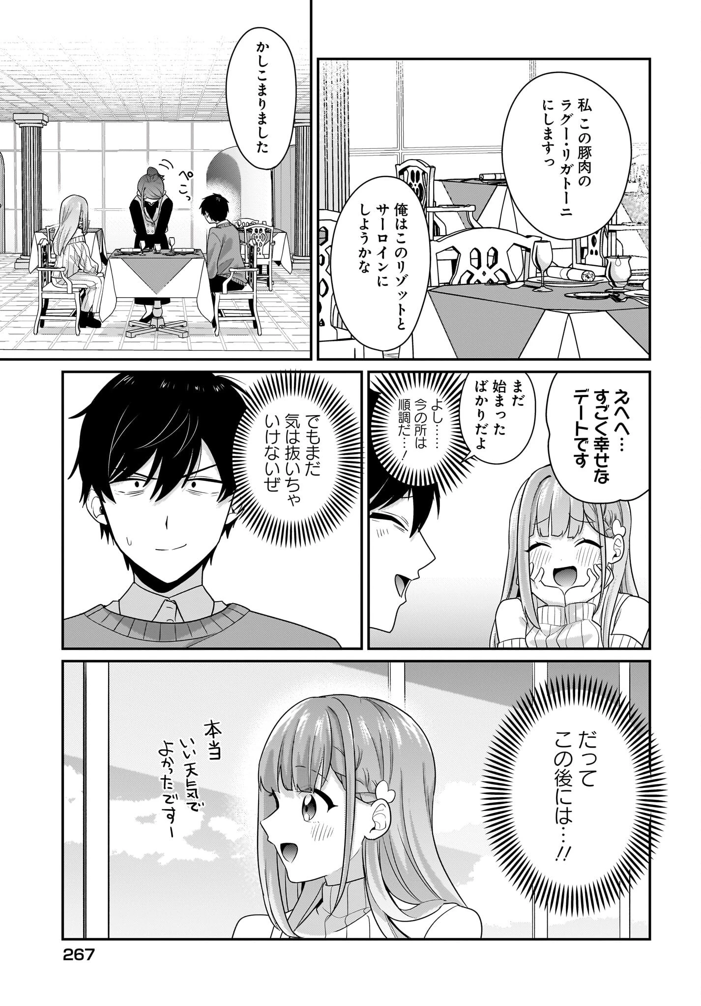 くたびれサラリーマンな俺、7年ぶりに再会した美少女JKと同棲を始める 第13話 - 11