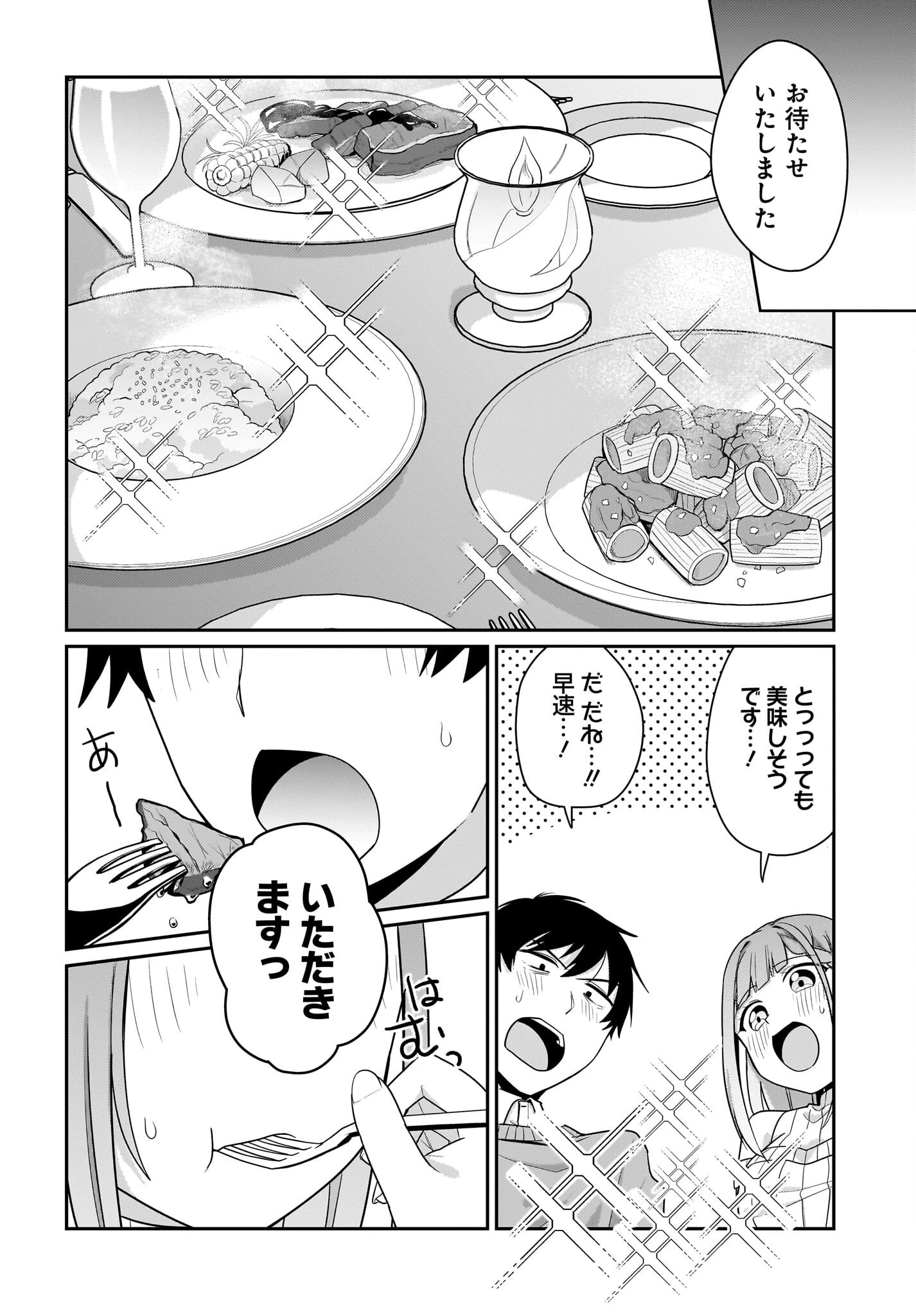 くたびれサラリーマンな俺、7年ぶりに再会した美少女JKと同棲を始める 第13話 - 12
