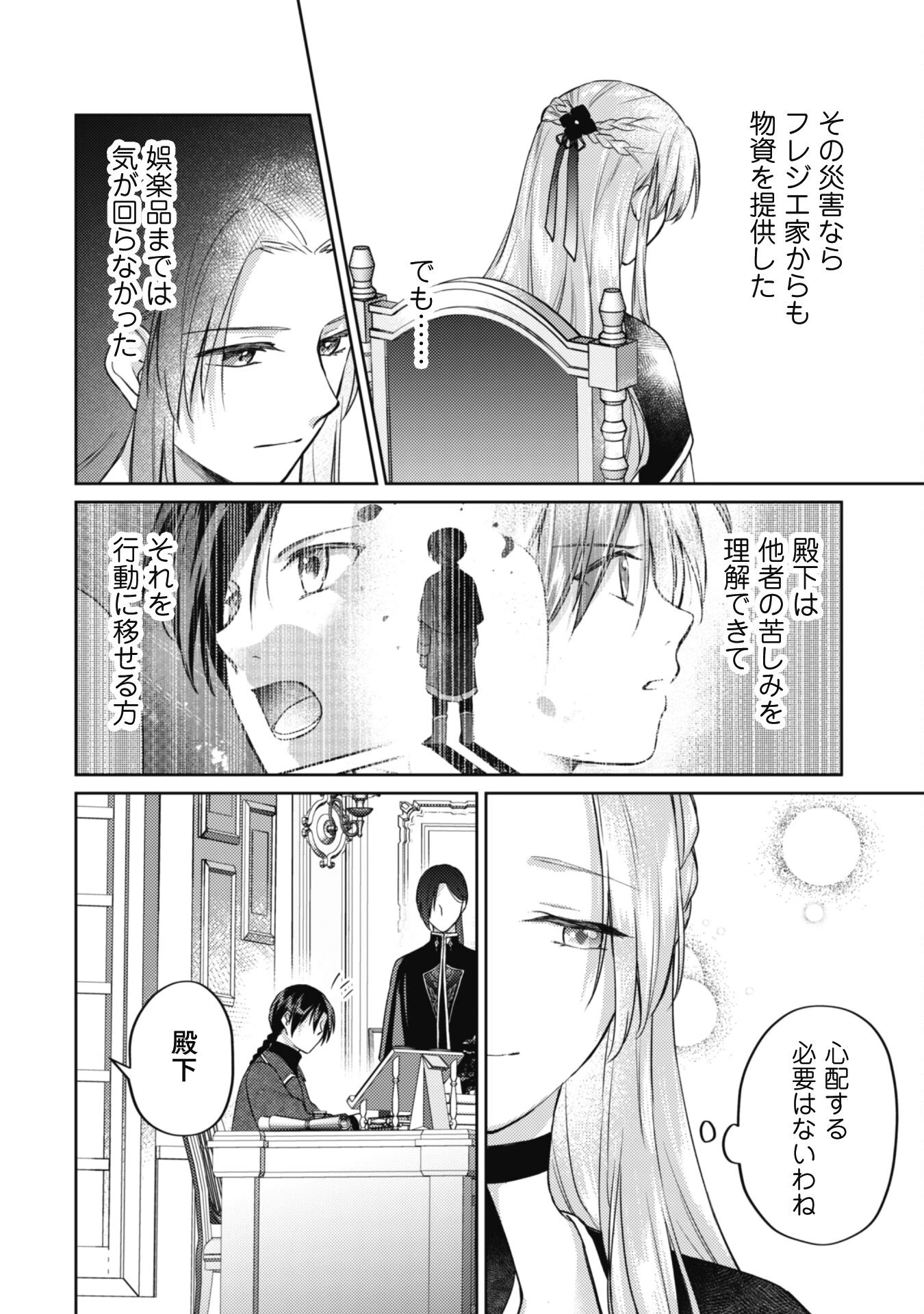 真面目系天然令嬢は年下王子の想いに気づかない 第12話 - 4