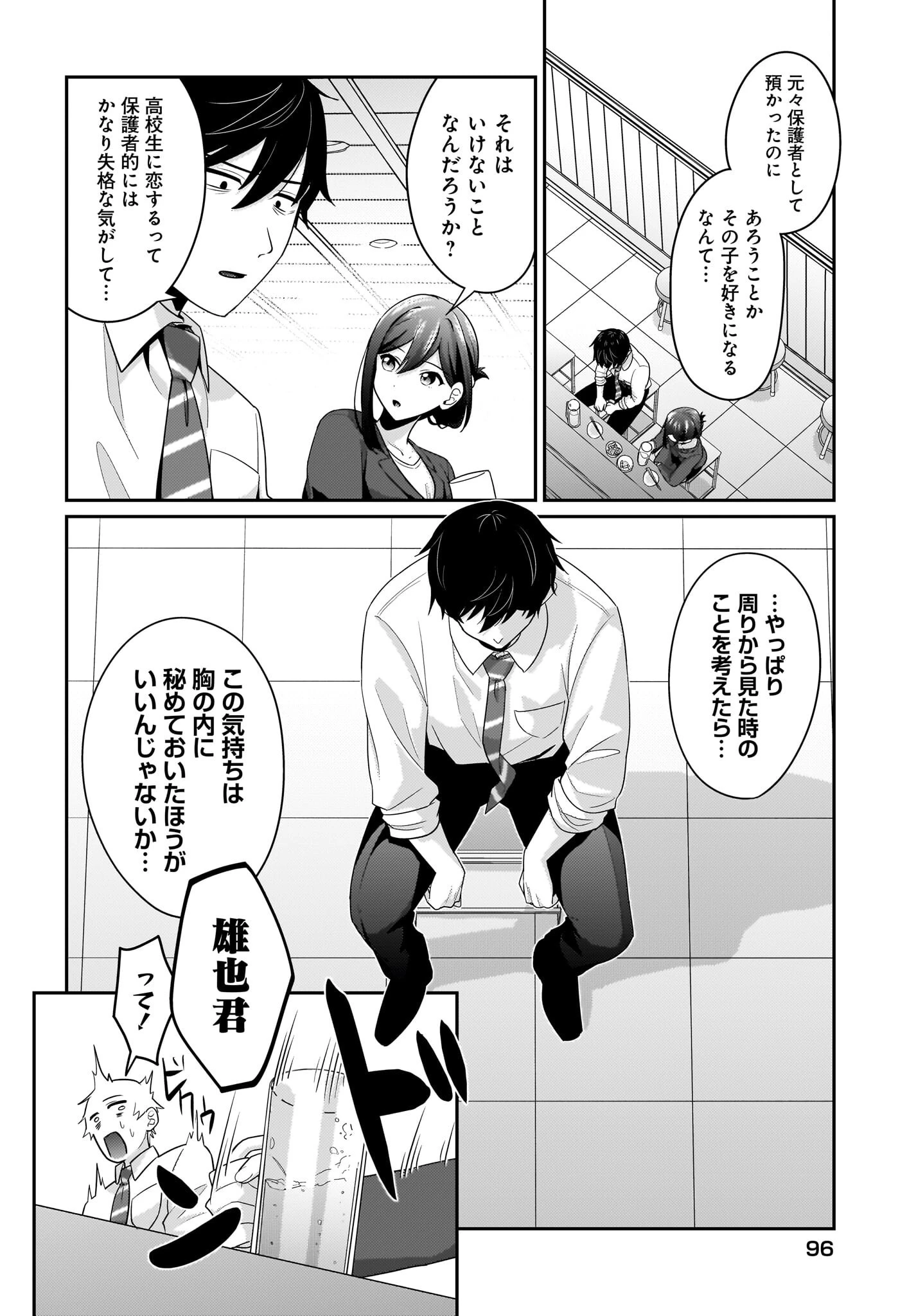 くたびれサラリーマンな俺、7年ぶりに再会した美少女JKと同棲を始める 第11話 - 10
