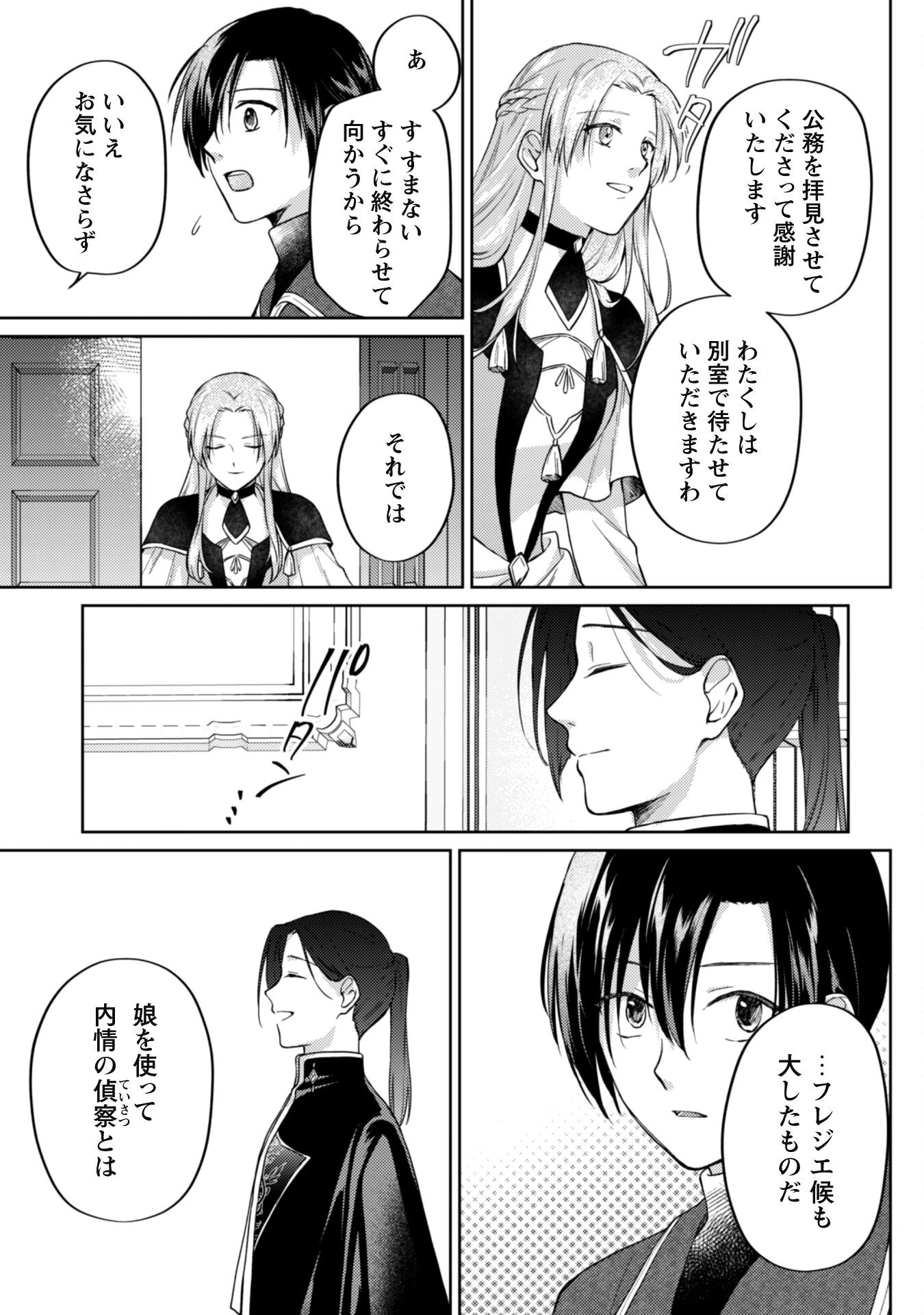 真面目系天然令嬢は年下王子の想いに気づかない 第12話 - 5