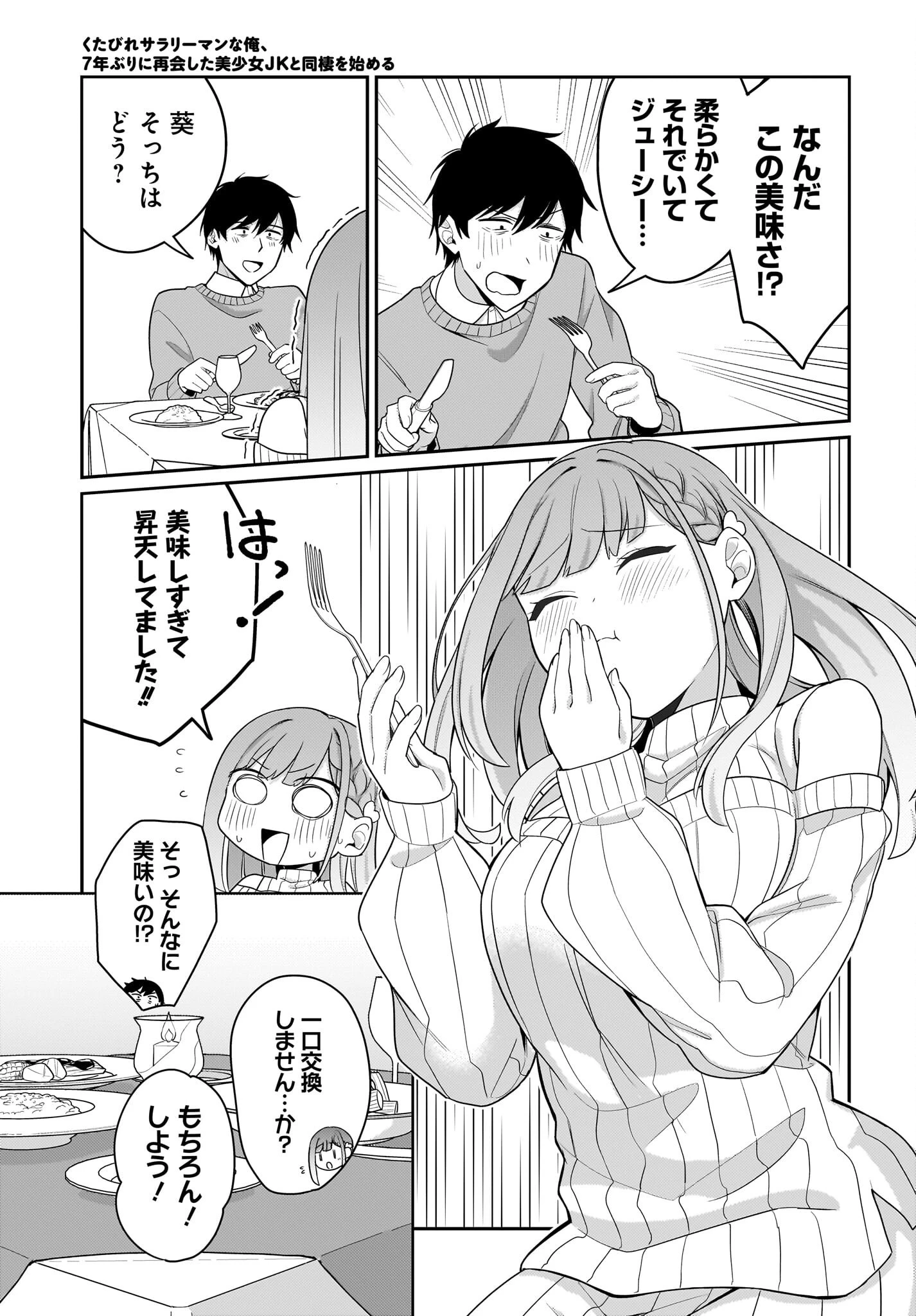くたびれサラリーマンな俺、7年ぶりに再会した美少女JKと同棲を始める 第13話 - 13