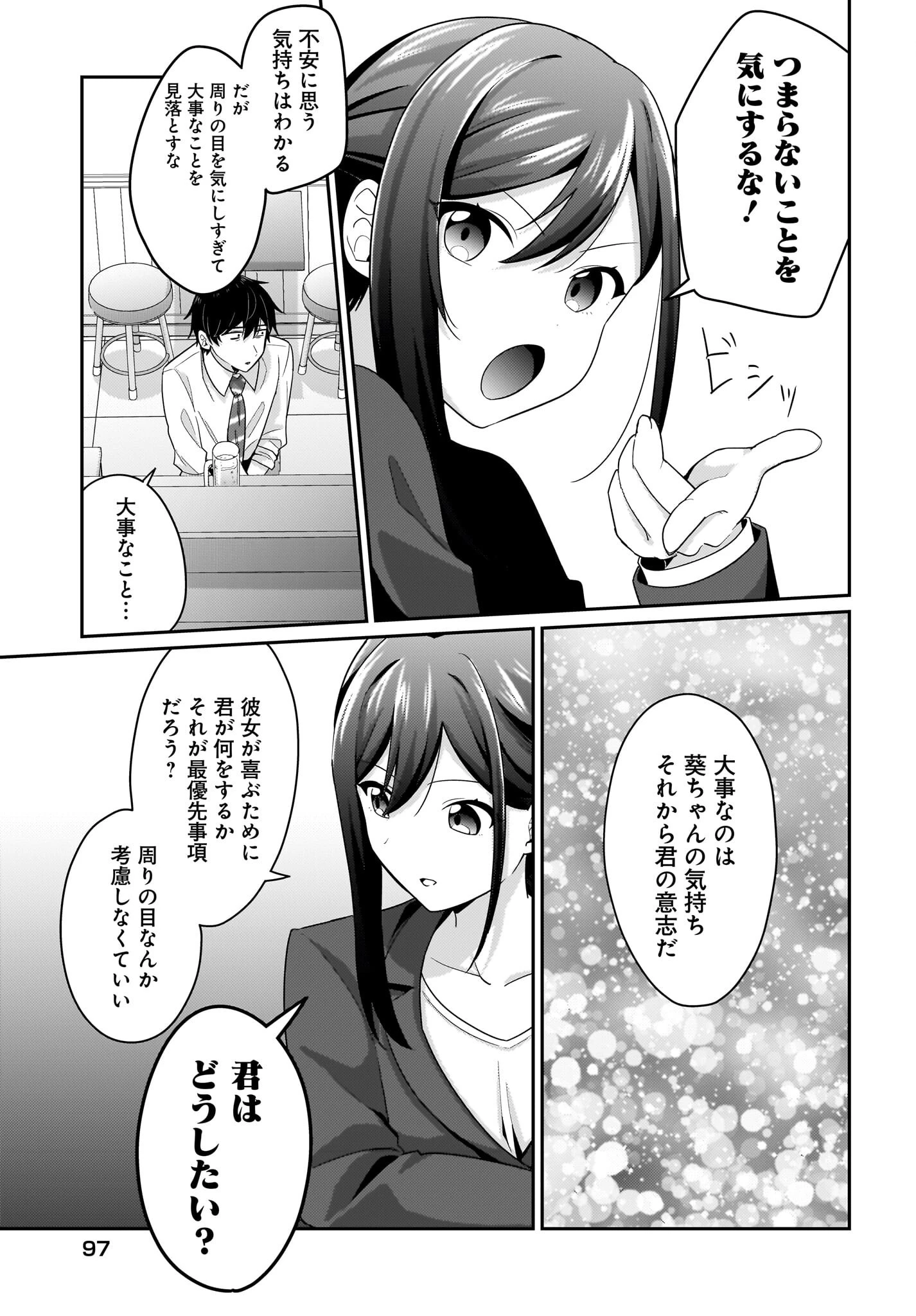 くたびれサラリーマンな俺、7年ぶりに再会した美少女JKと同棲を始める 第11話 - 11