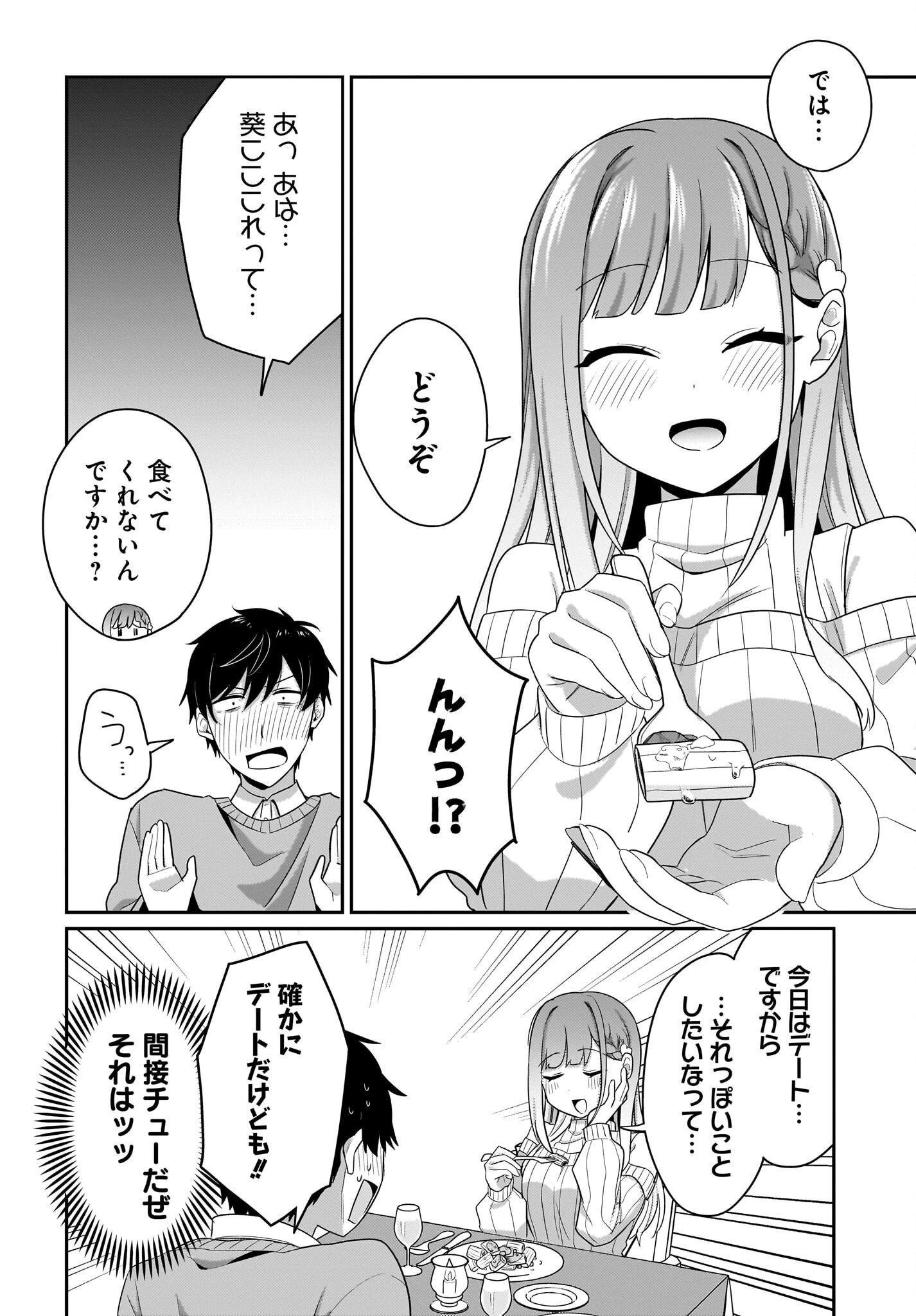 くたびれサラリーマンな俺、7年ぶりに再会した美少女JKと同棲を始める 第13話 - 14