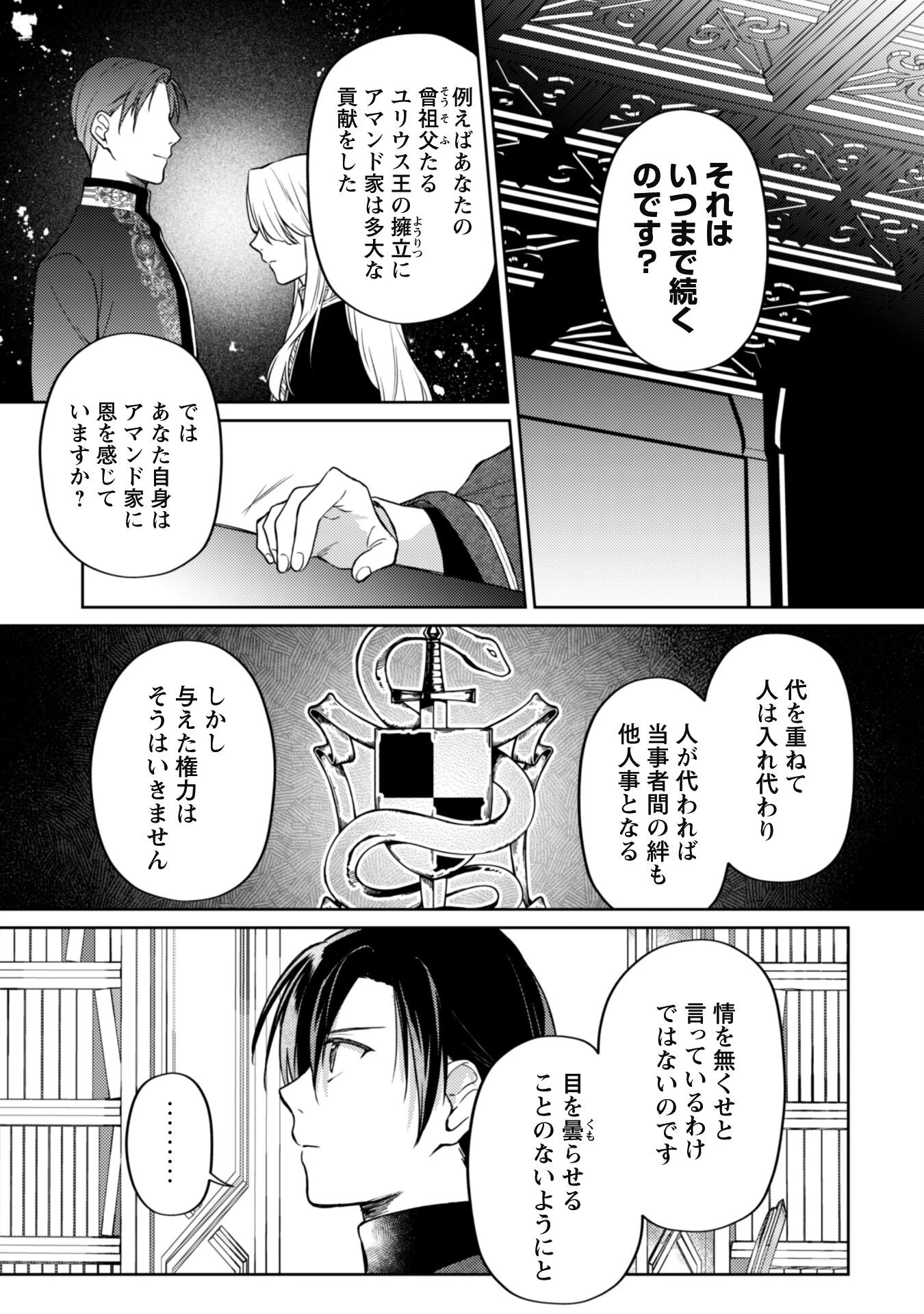 真面目系天然令嬢は年下王子の想いに気づかない 第12話 - 7