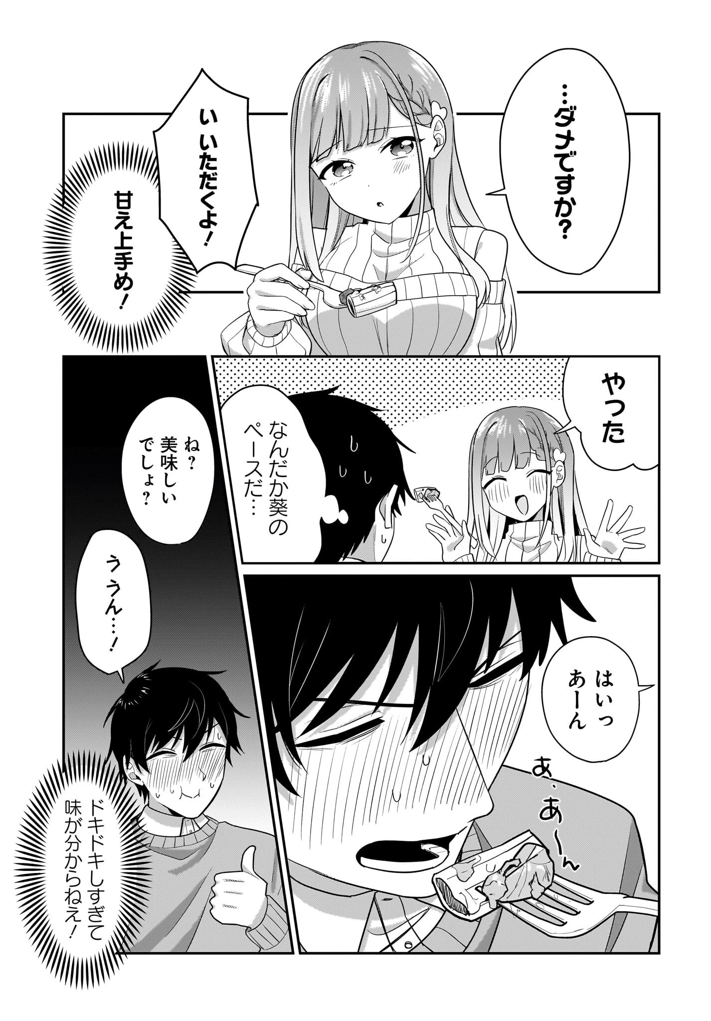 くたびれサラリーマンな俺、7年ぶりに再会した美少女JKと同棲を始める 第13話 - 15