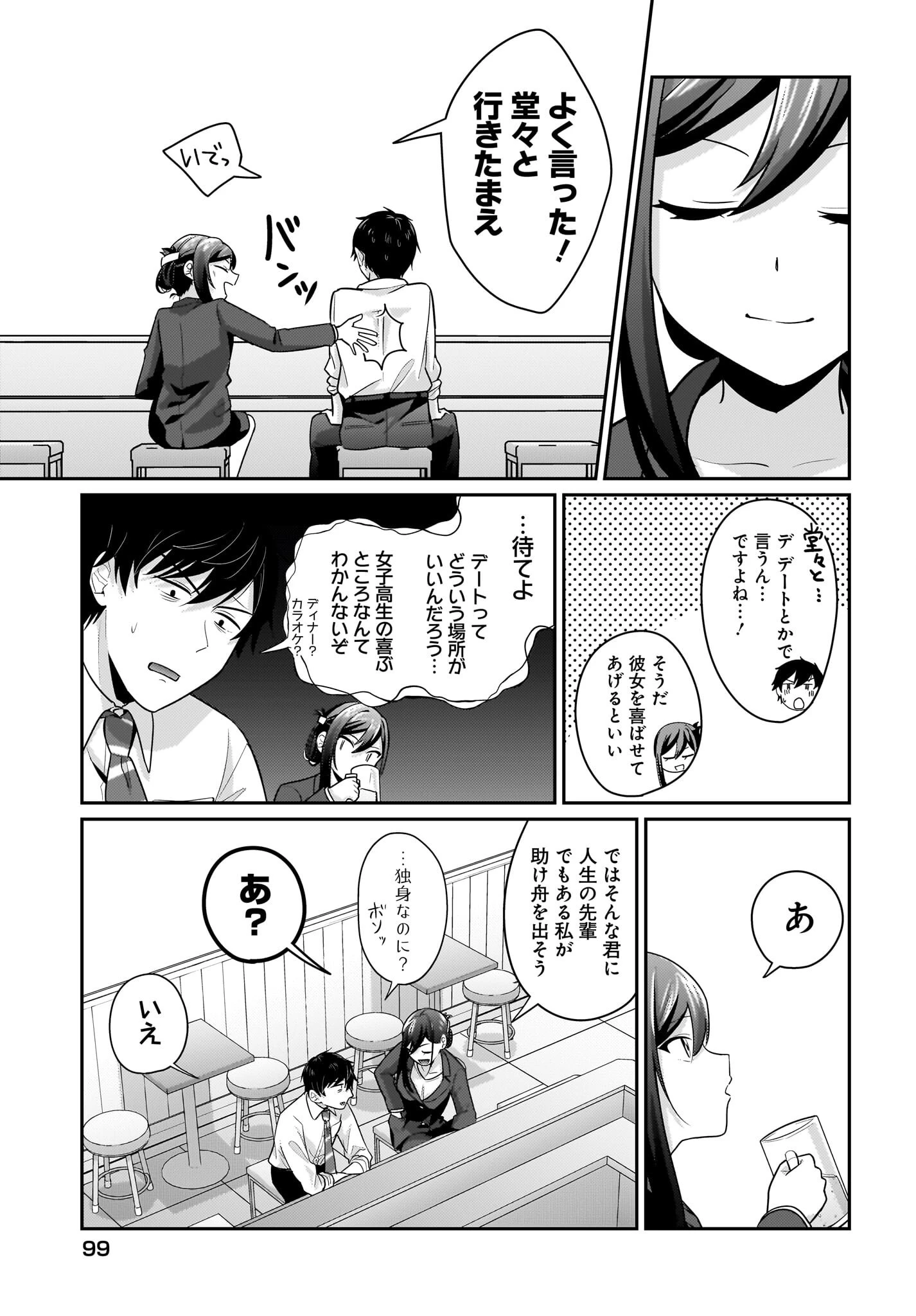 くたびれサラリーマンな俺、7年ぶりに再会した美少女JKと同棲を始める 第11話 - 13