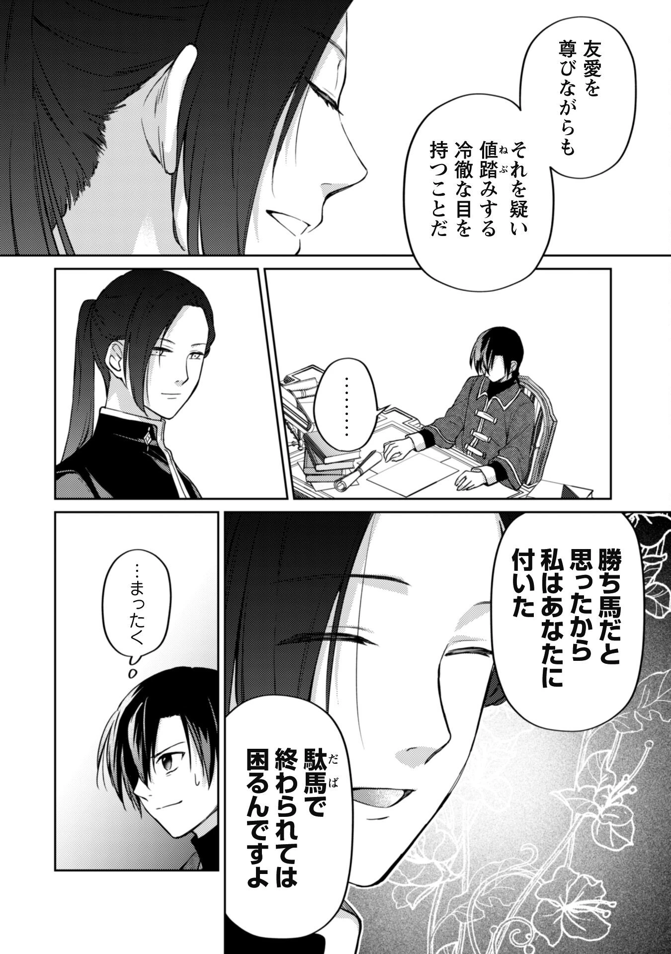 真面目系天然令嬢は年下王子の想いに気づかない 第12話 - 8